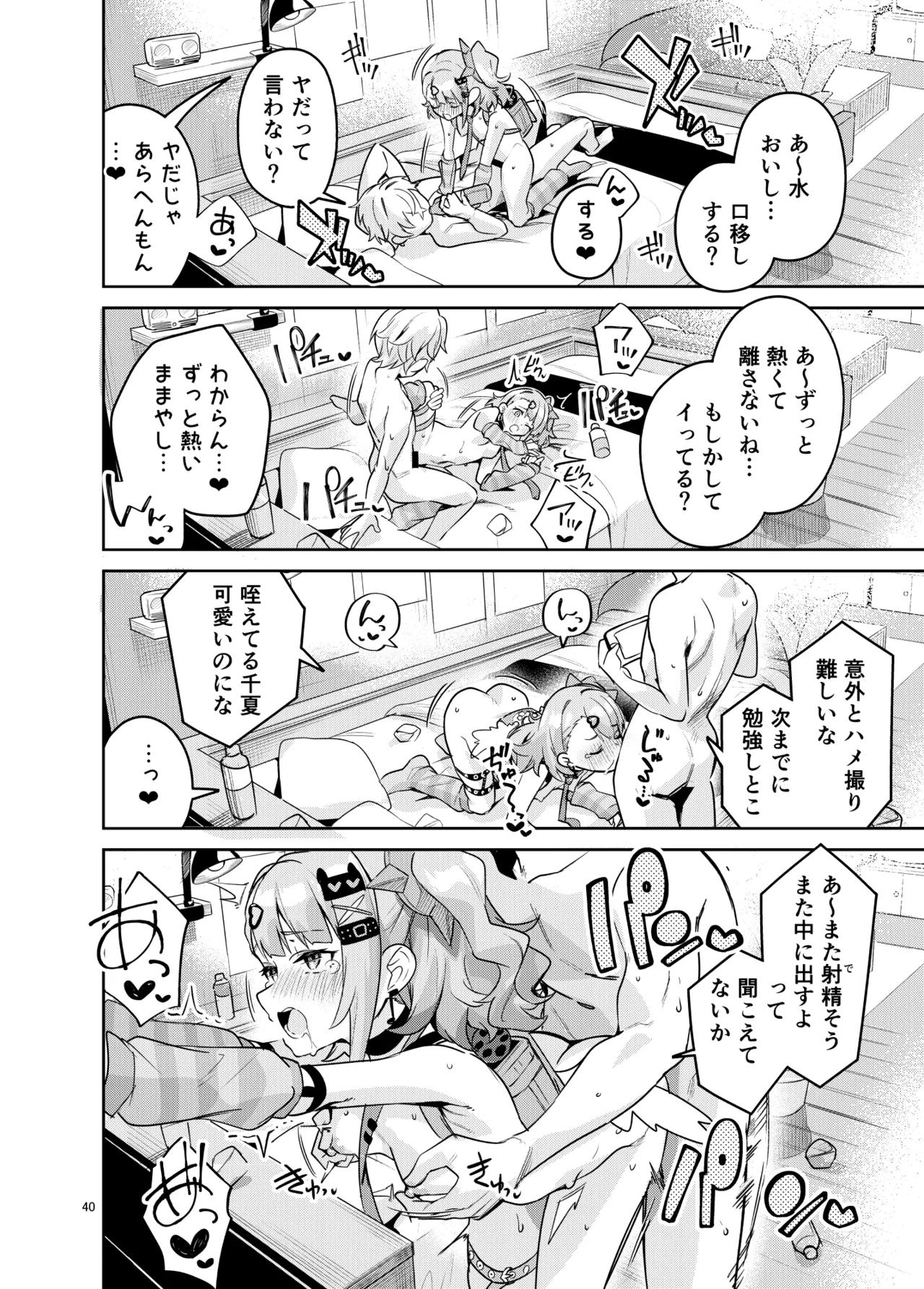 ドキドキ、ヤだ! Page.40