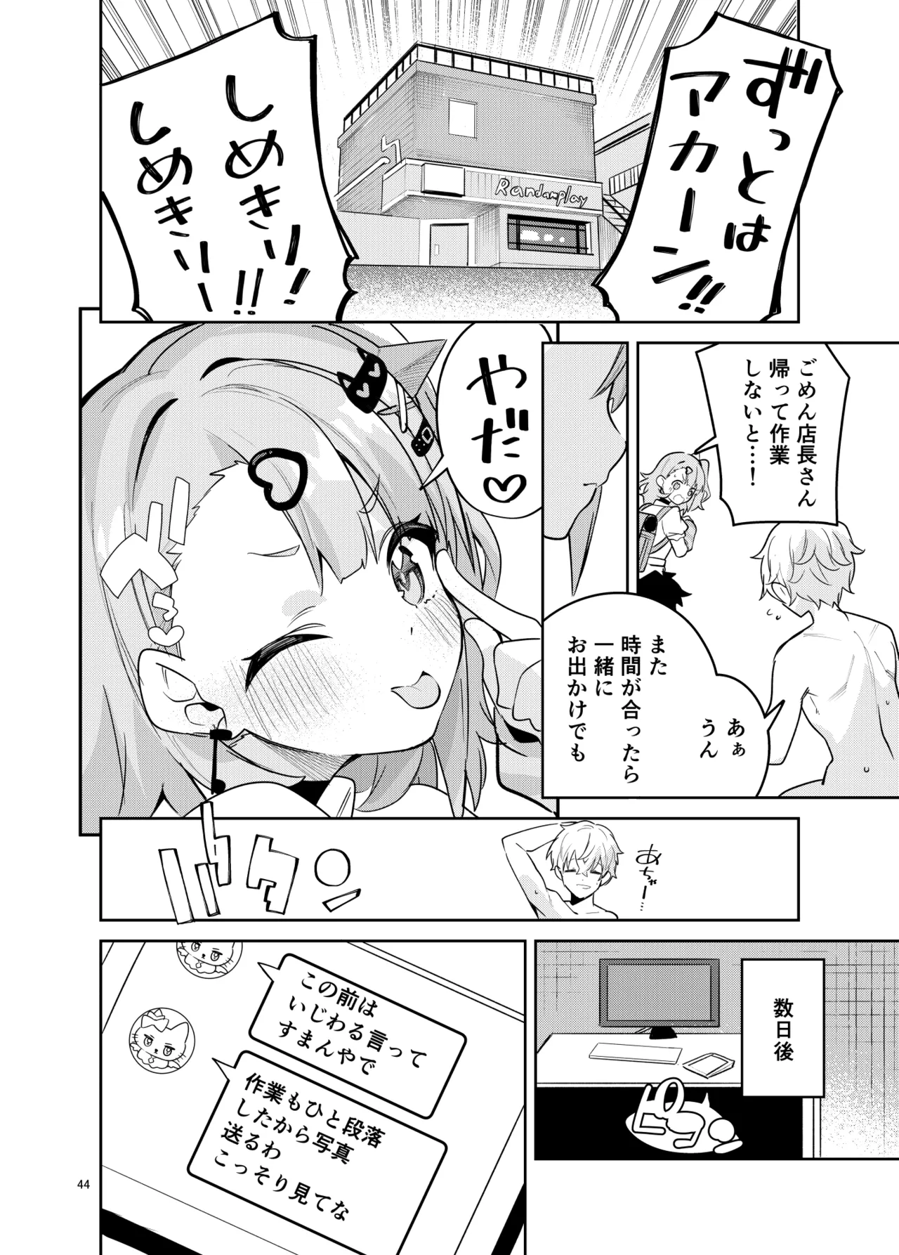 ドキドキ、ヤだ! Page.44
