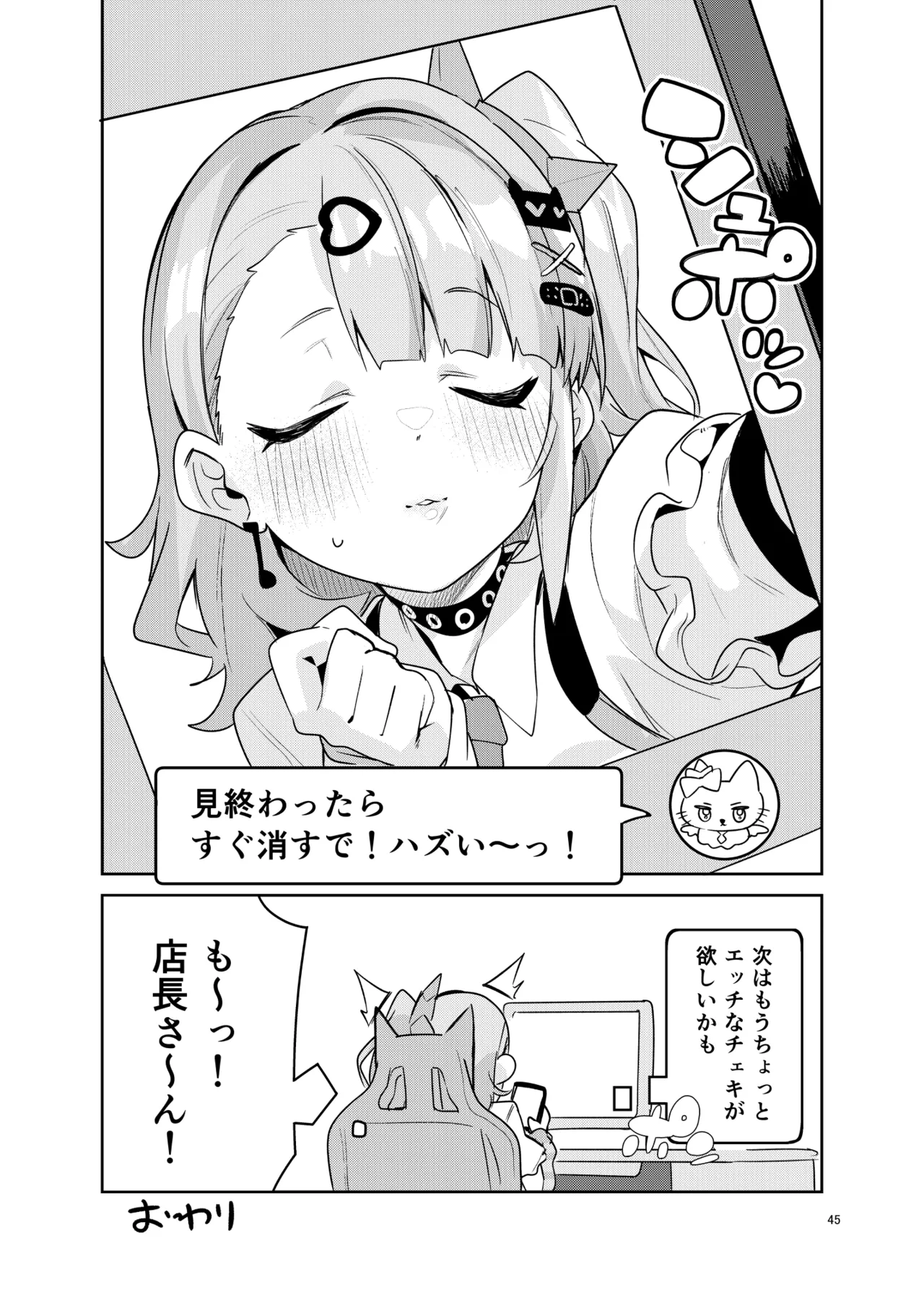 ドキドキ、ヤだ! Page.45