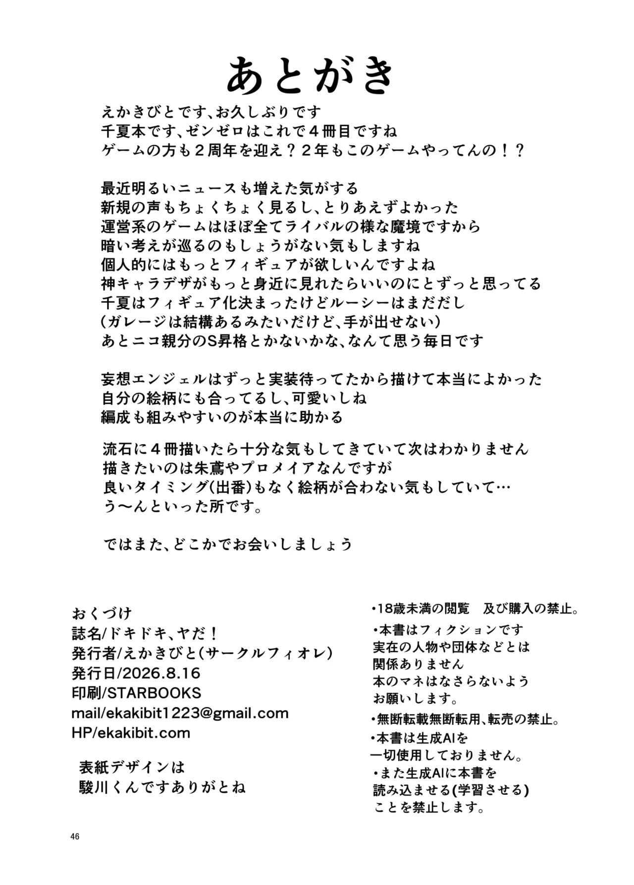 ドキドキ、ヤだ! Page.46