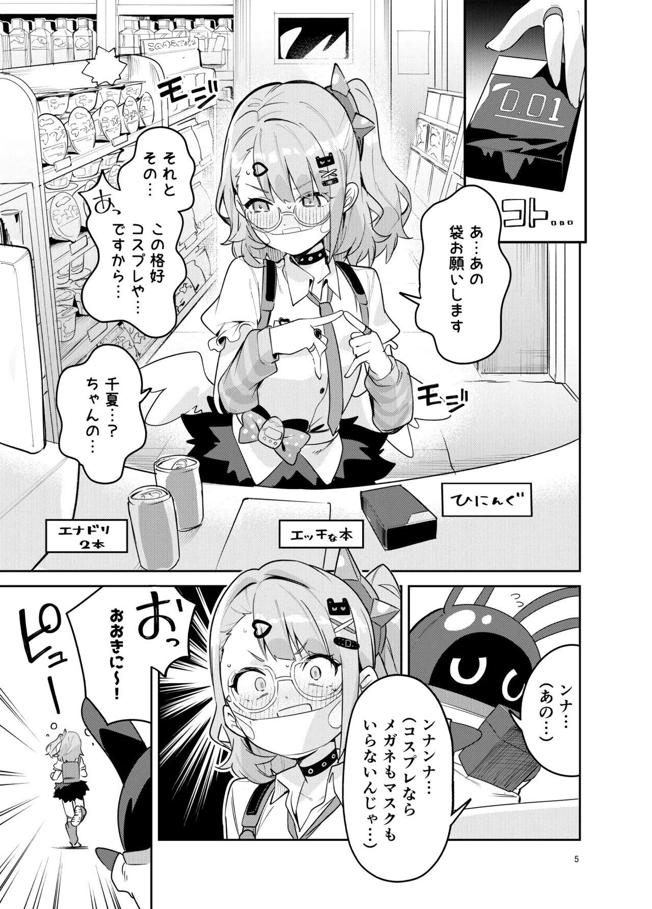 ドキドキ、ヤだ! Page.5