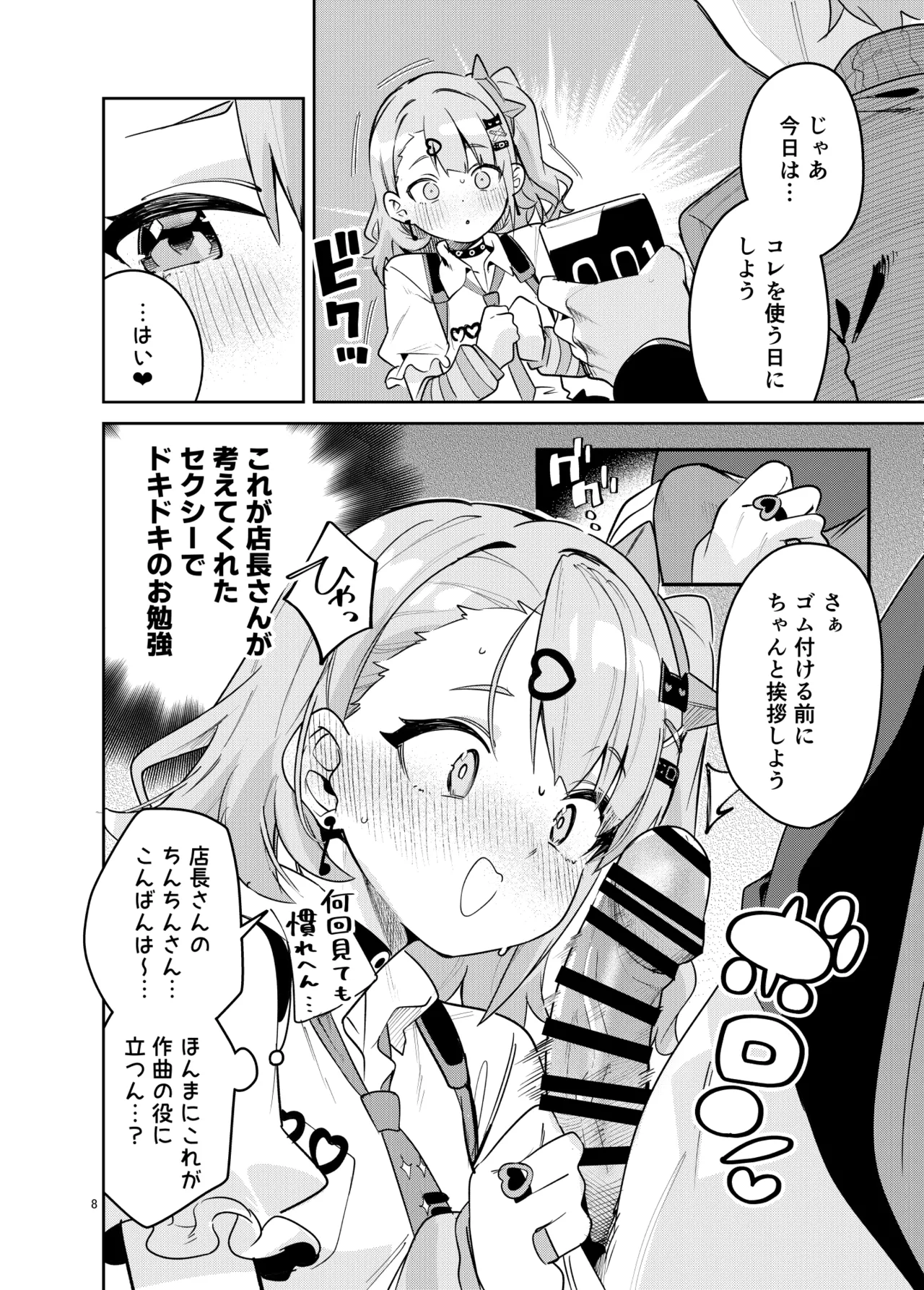 ドキドキ、ヤだ! Page.8