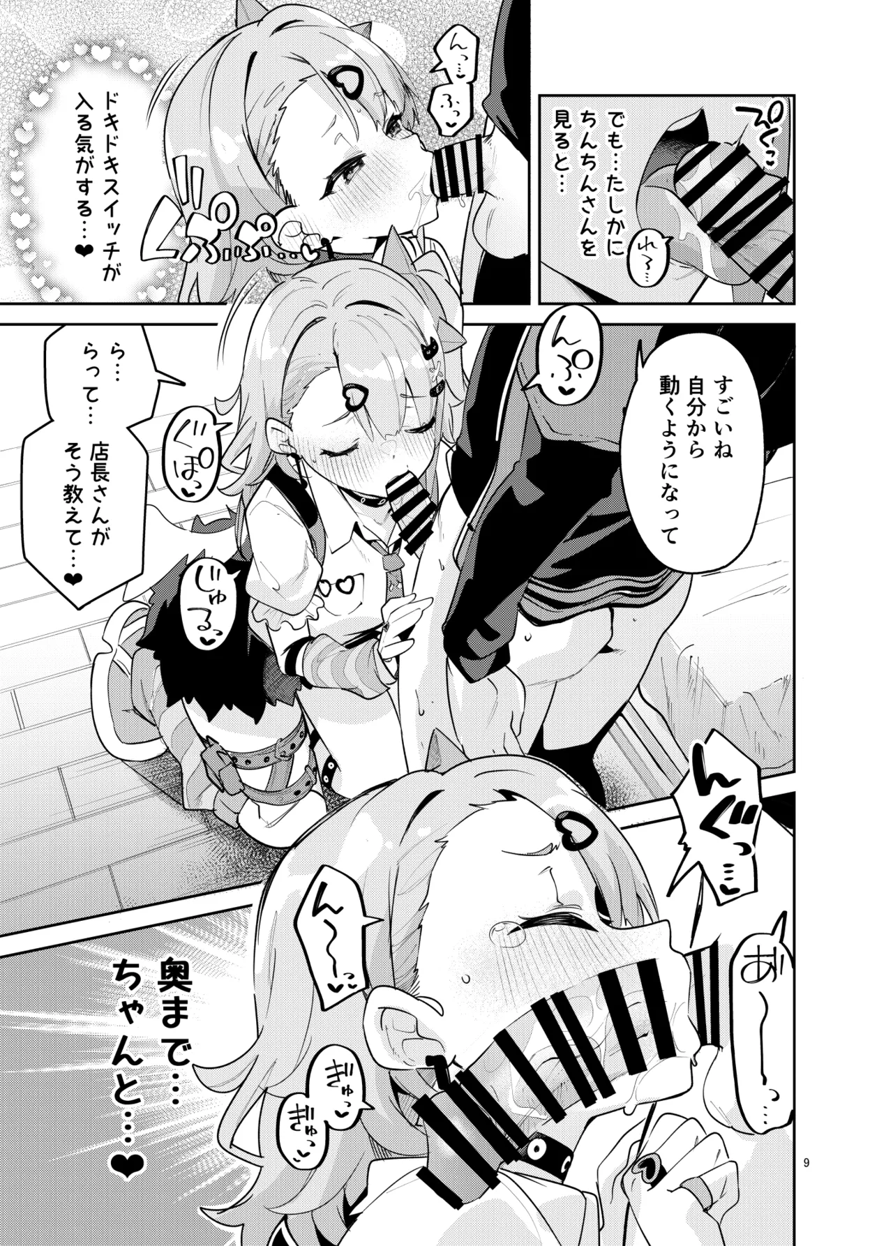 ドキドキ、ヤだ! Page.9