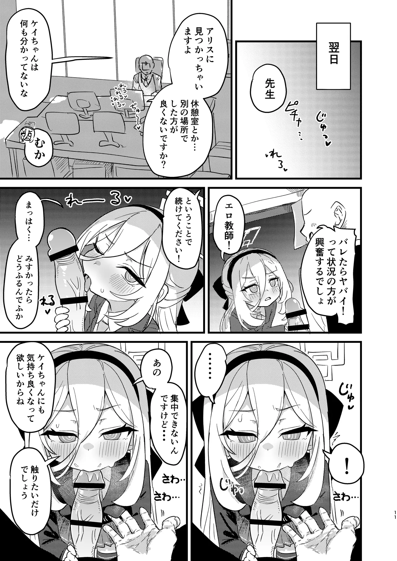 お願いケイちゃん!!お口でして!!! Page.10