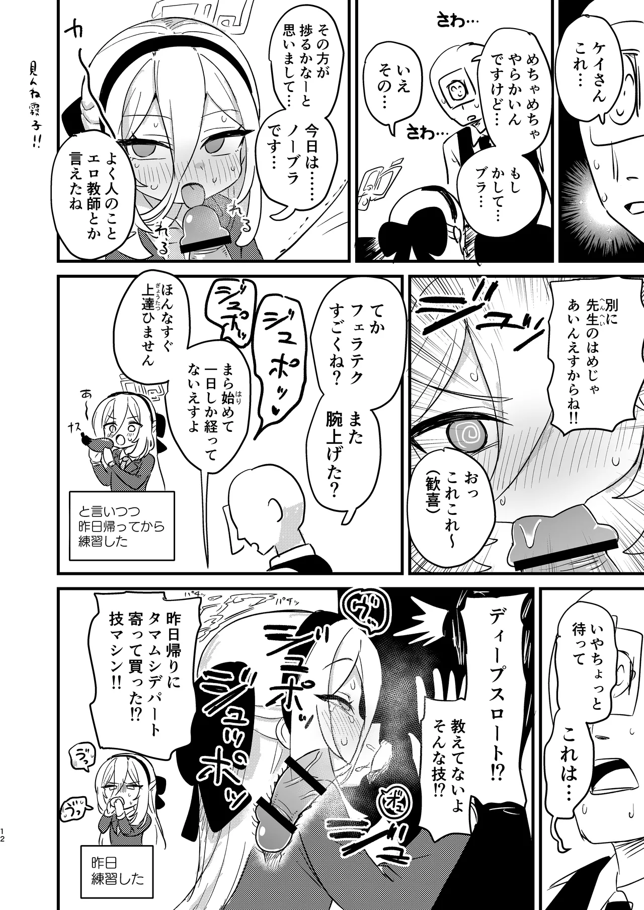 お願いケイちゃん!!お口でして!!! Page.11