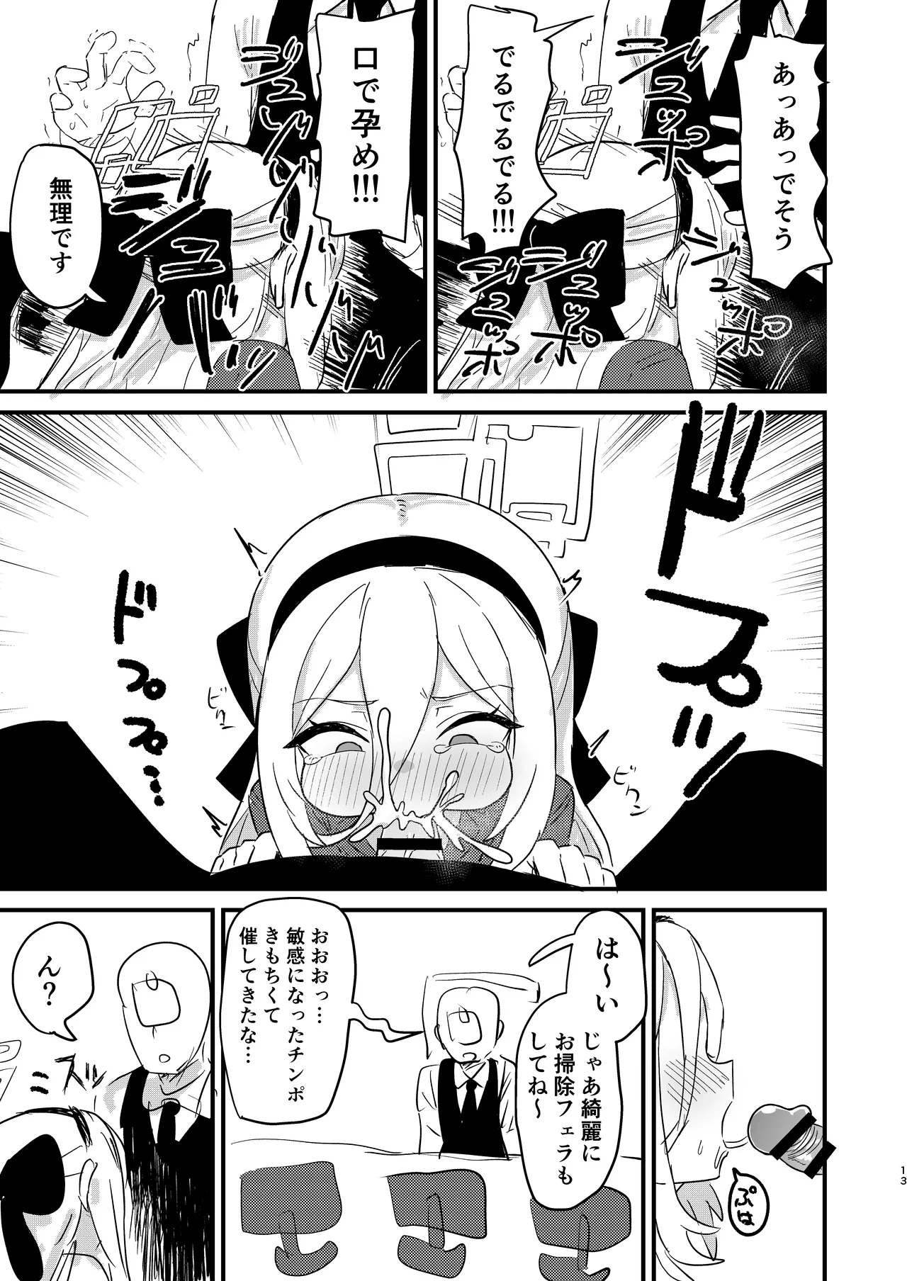 お願いケイちゃん!!お口でして!!! Page.12
