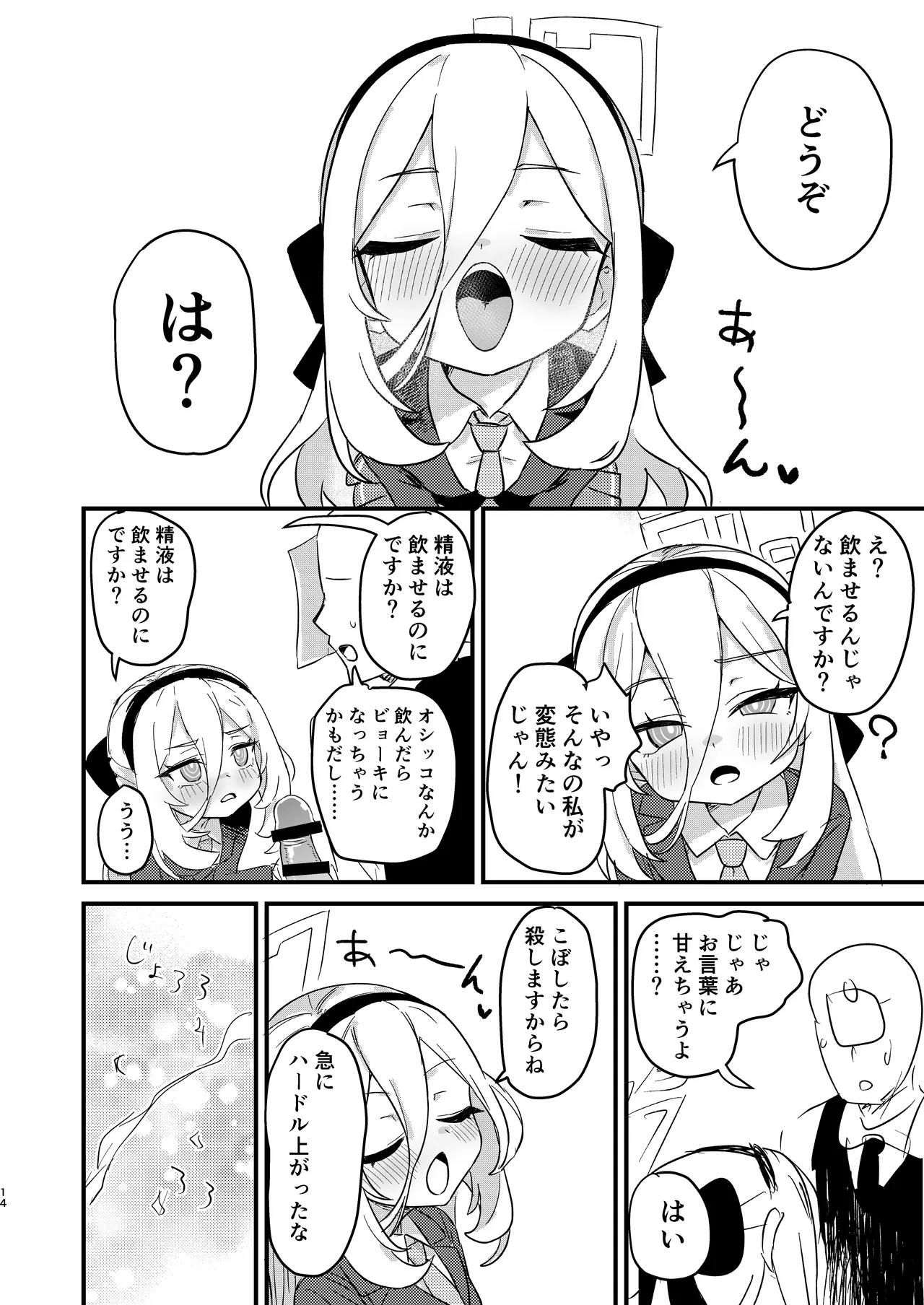 お願いケイちゃん!!お口でして!!! Page.13