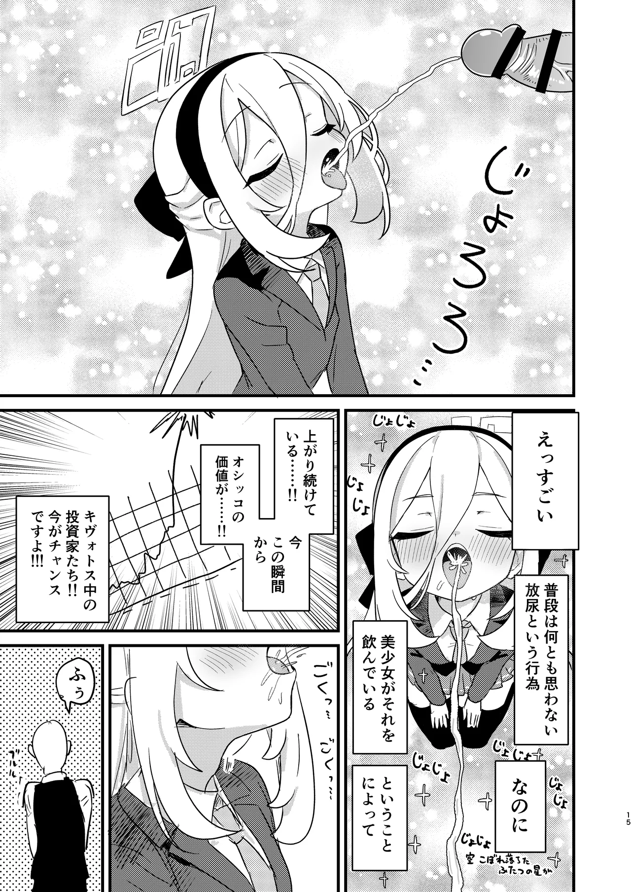 お願いケイちゃん!!お口でして!!! Page.14