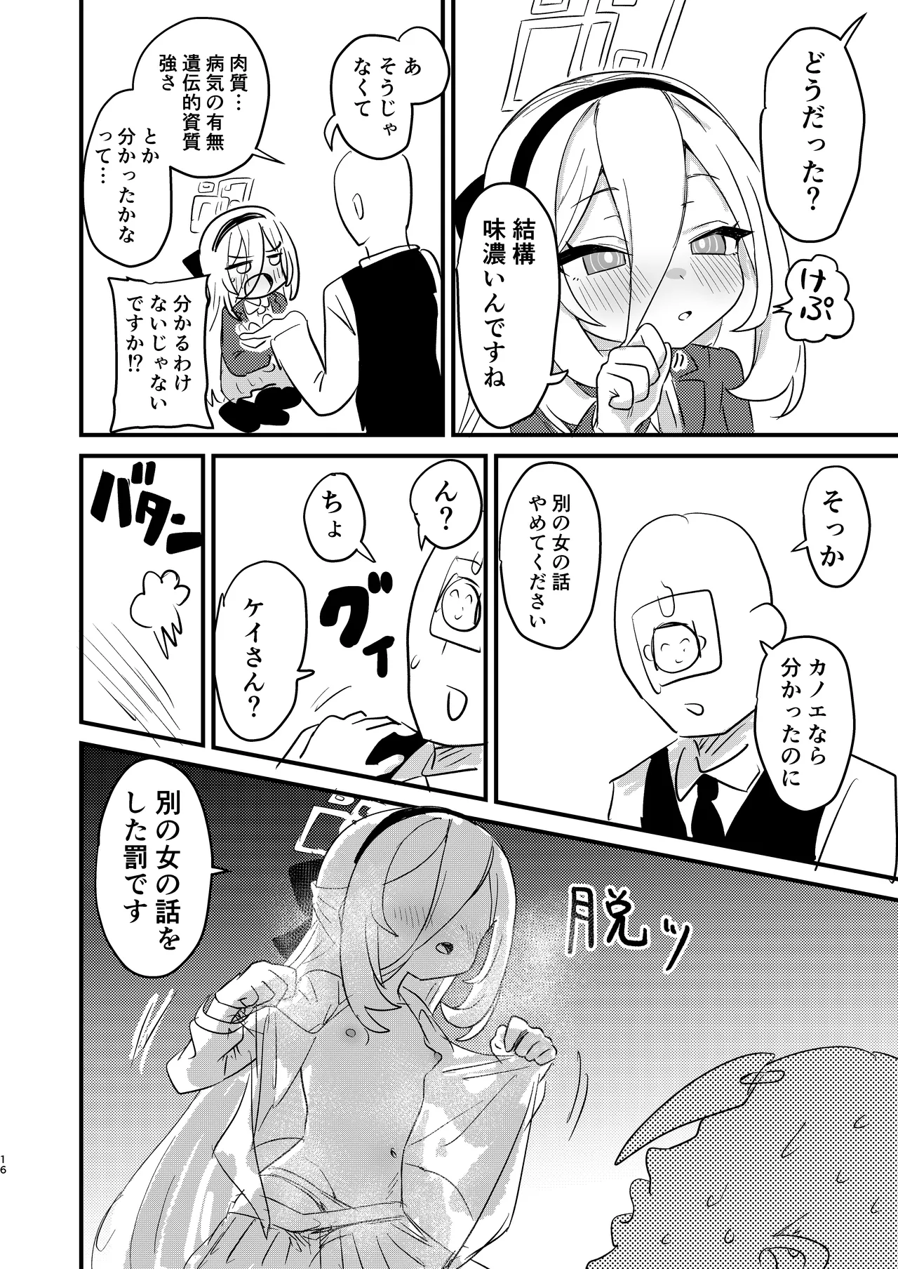 お願いケイちゃん!!お口でして!!! Page.15
