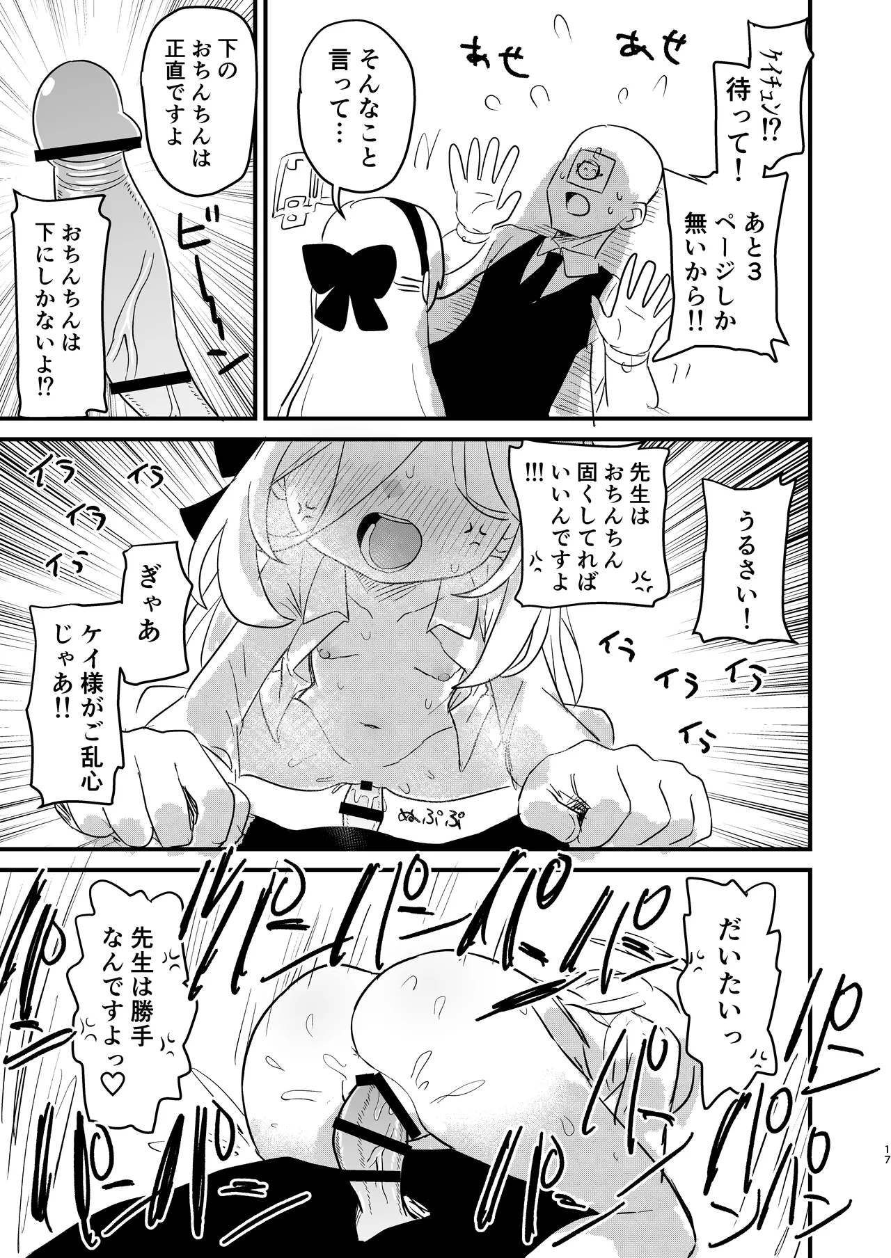 お願いケイちゃん!!お口でして!!! Page.16
