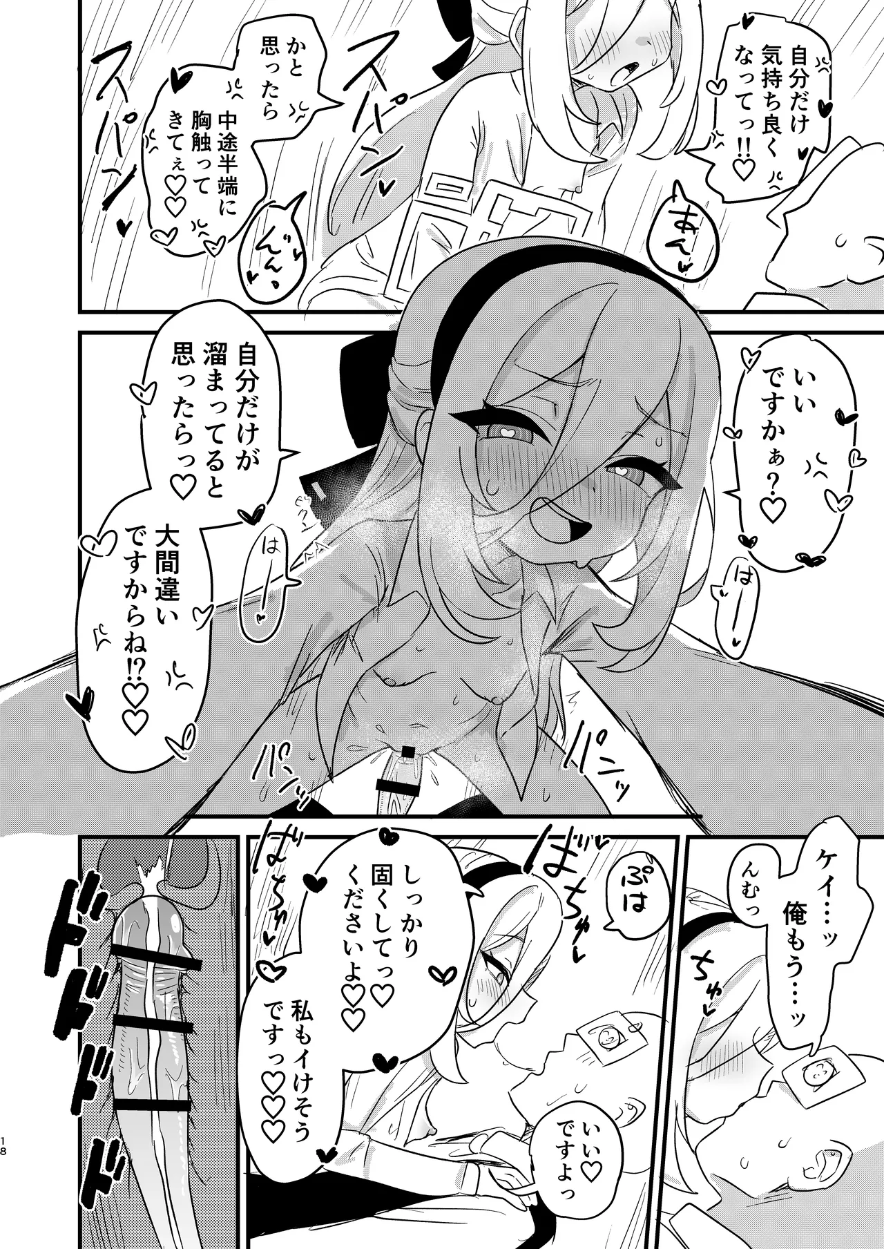 お願いケイちゃん!!お口でして!!! Page.17
