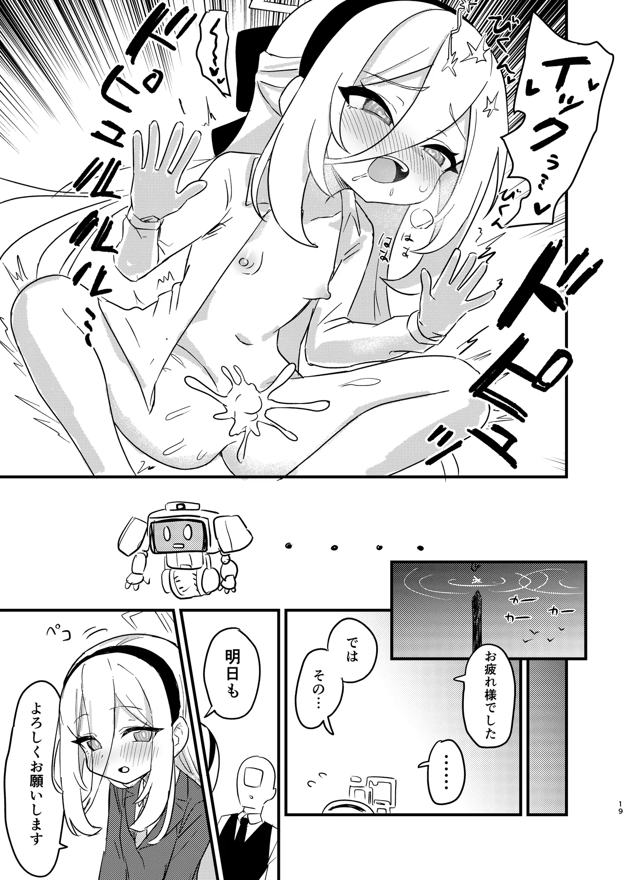 お願いケイちゃん!!お口でして!!! Page.18