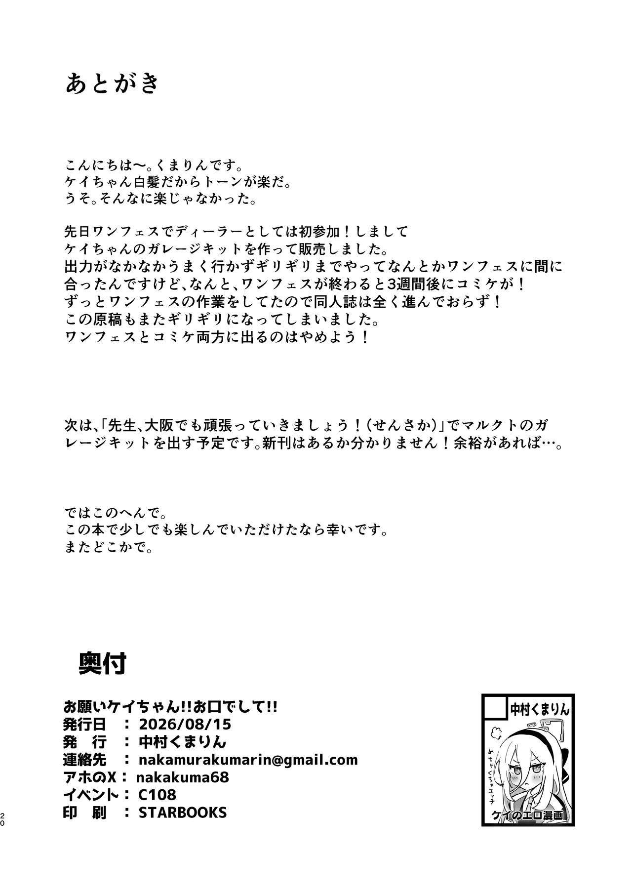お願いケイちゃん!!お口でして!!! Page.19
