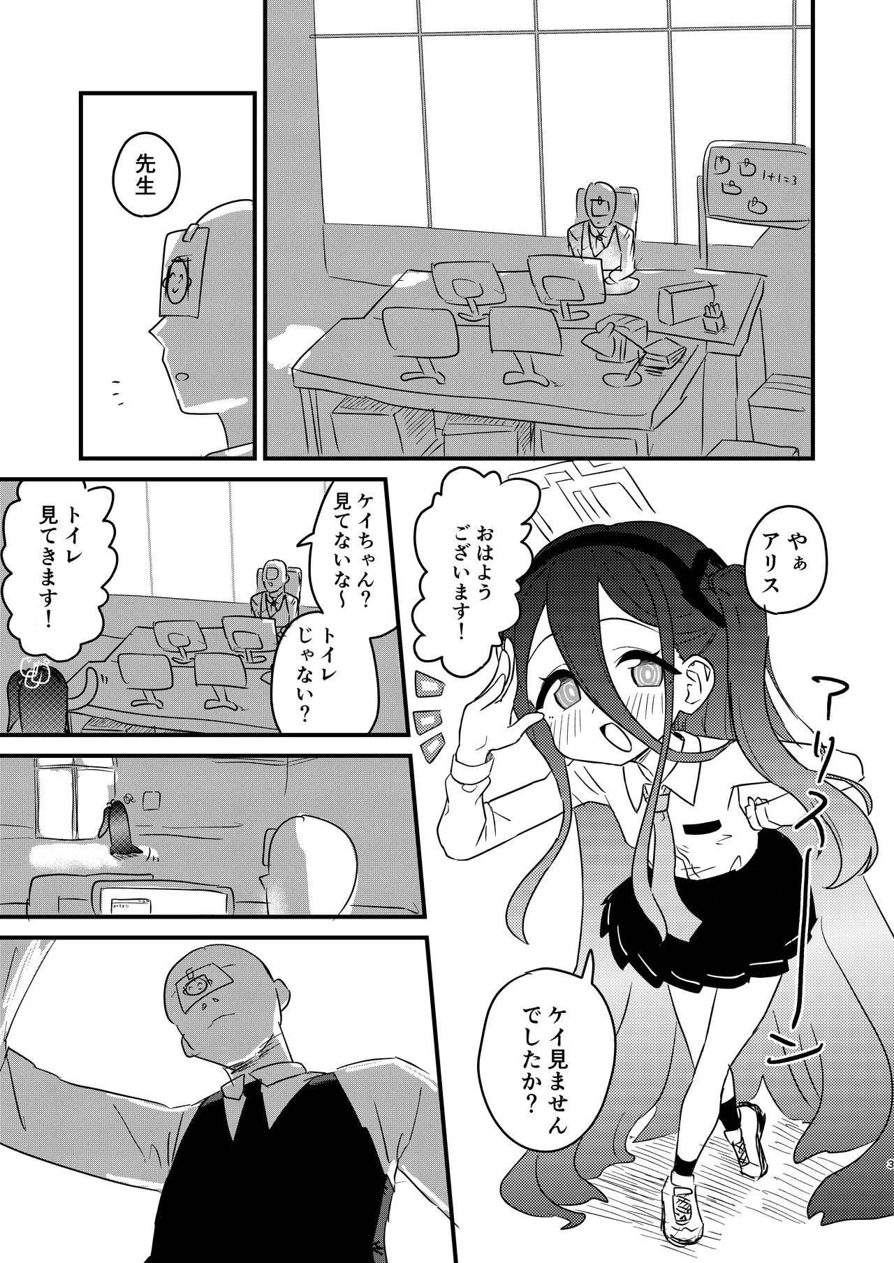 お願いケイちゃん!!お口でして!!! Page.2
