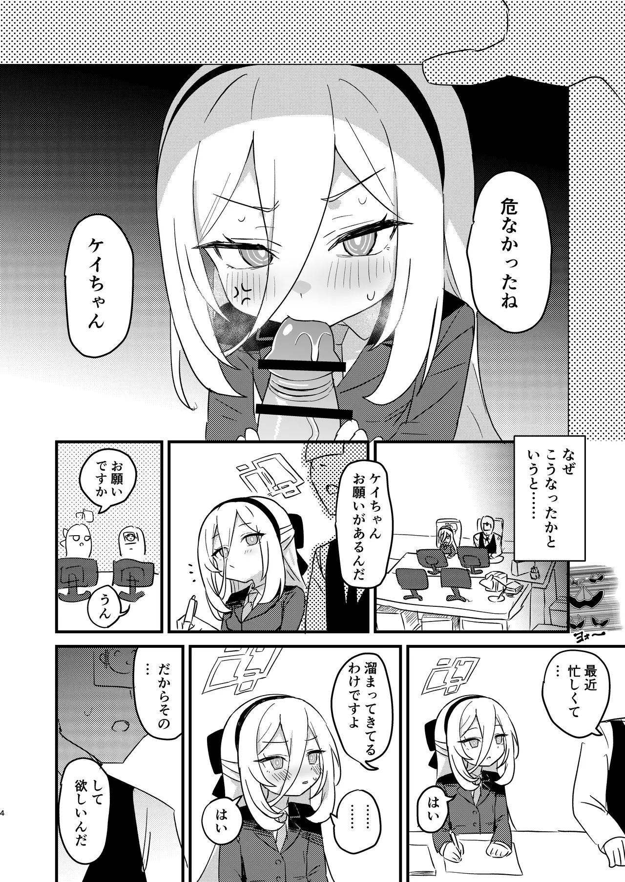 お願いケイちゃん!!お口でして!!! Page.3