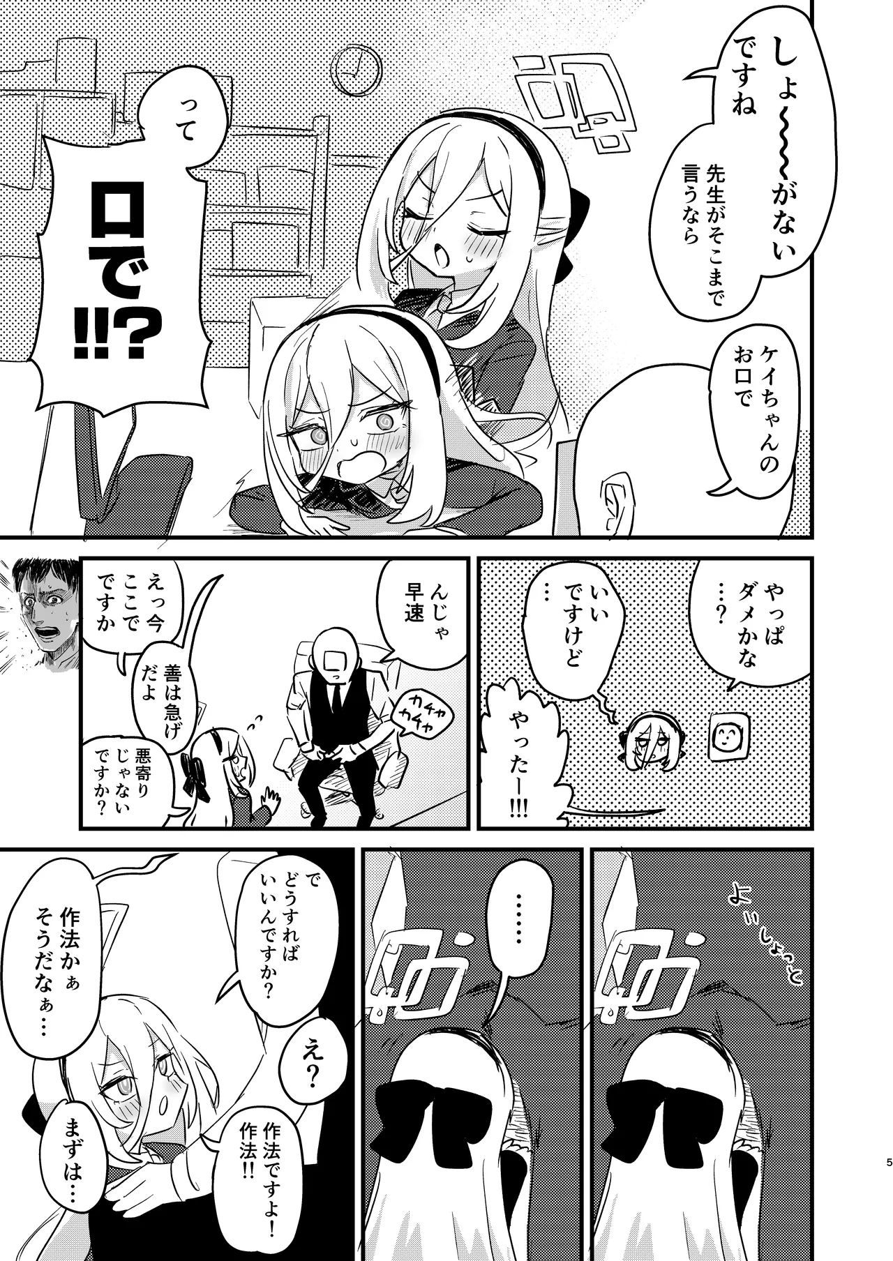 お願いケイちゃん!!お口でして!!! Page.4