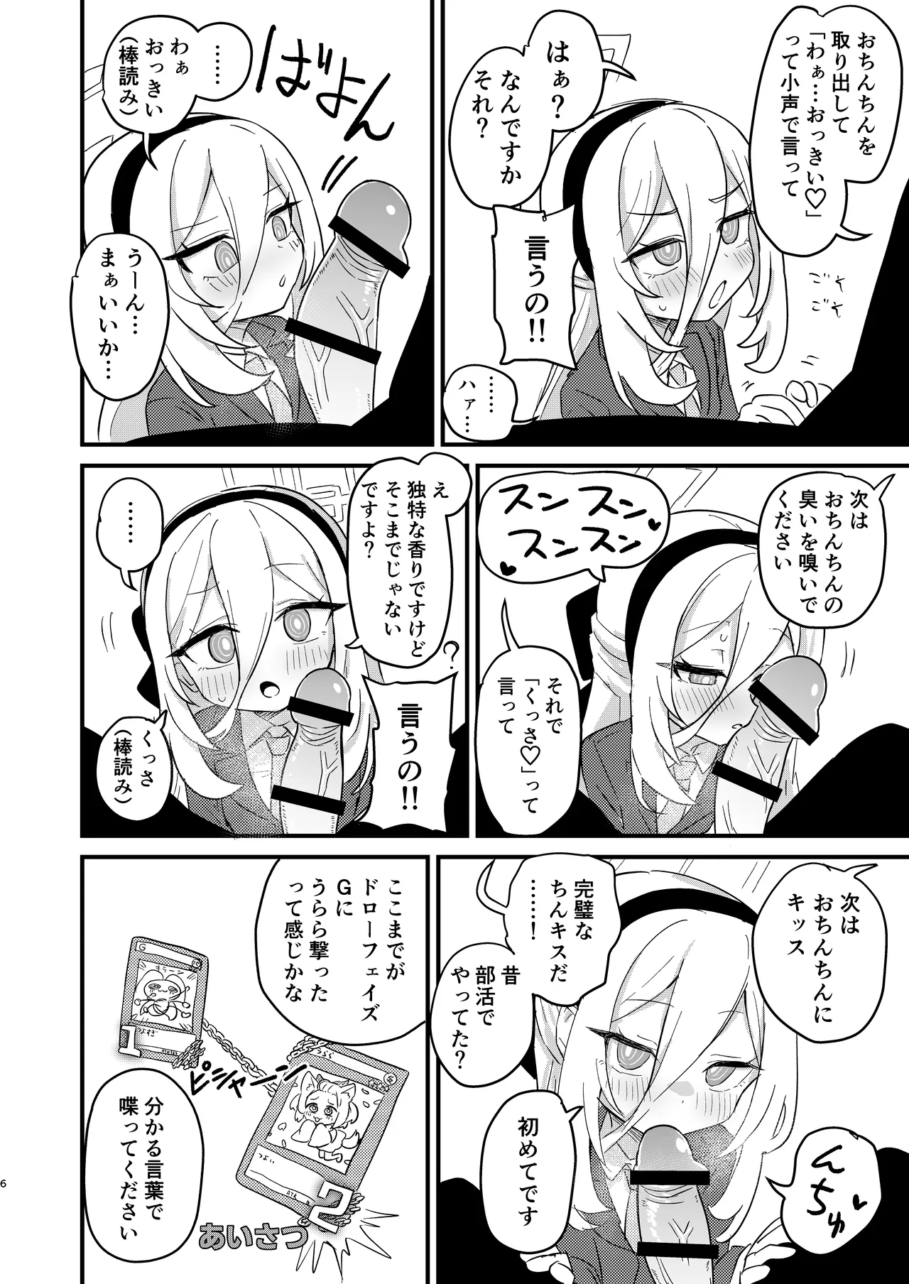 お願いケイちゃん!!お口でして!!! Page.5