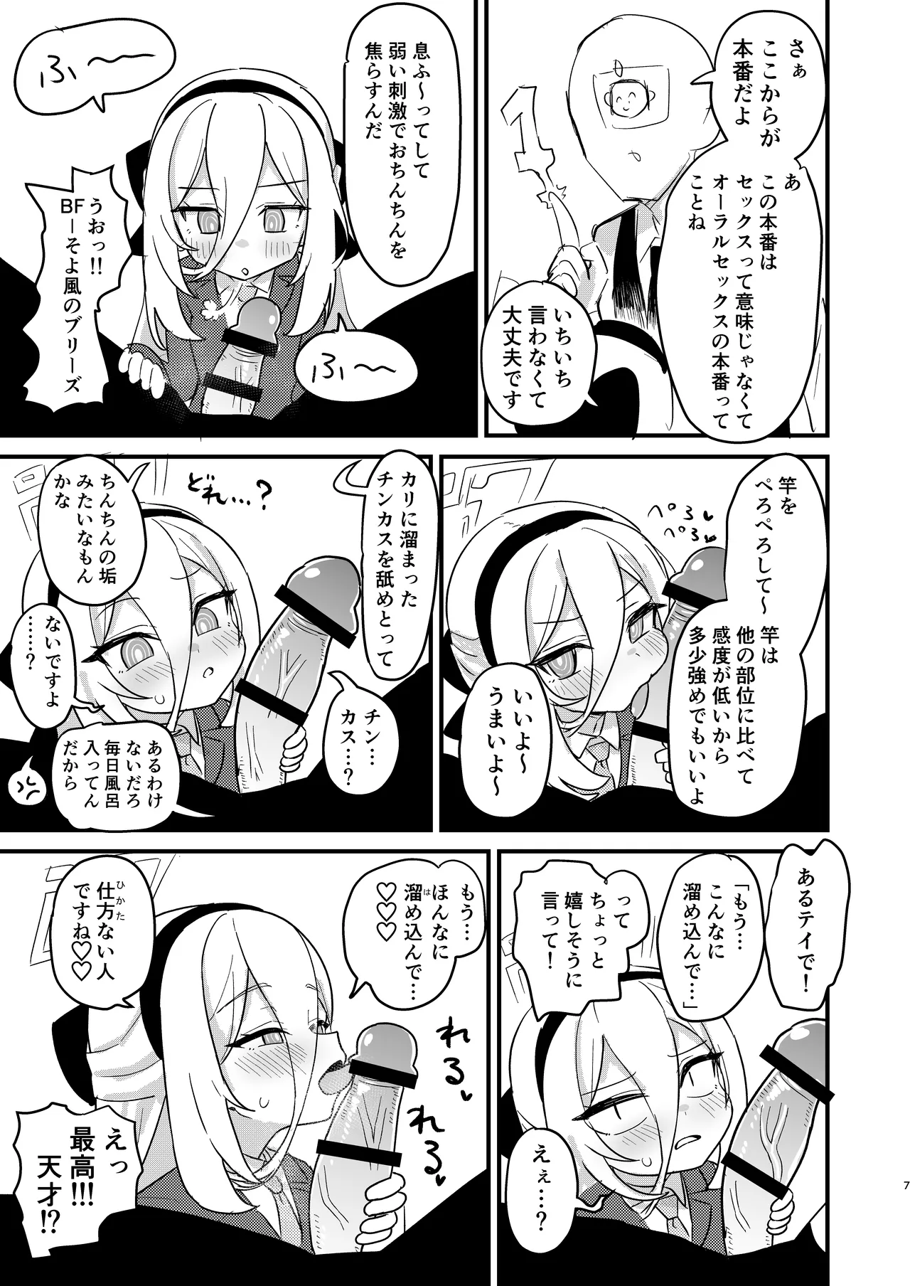 お願いケイちゃん!!お口でして!!! Page.6