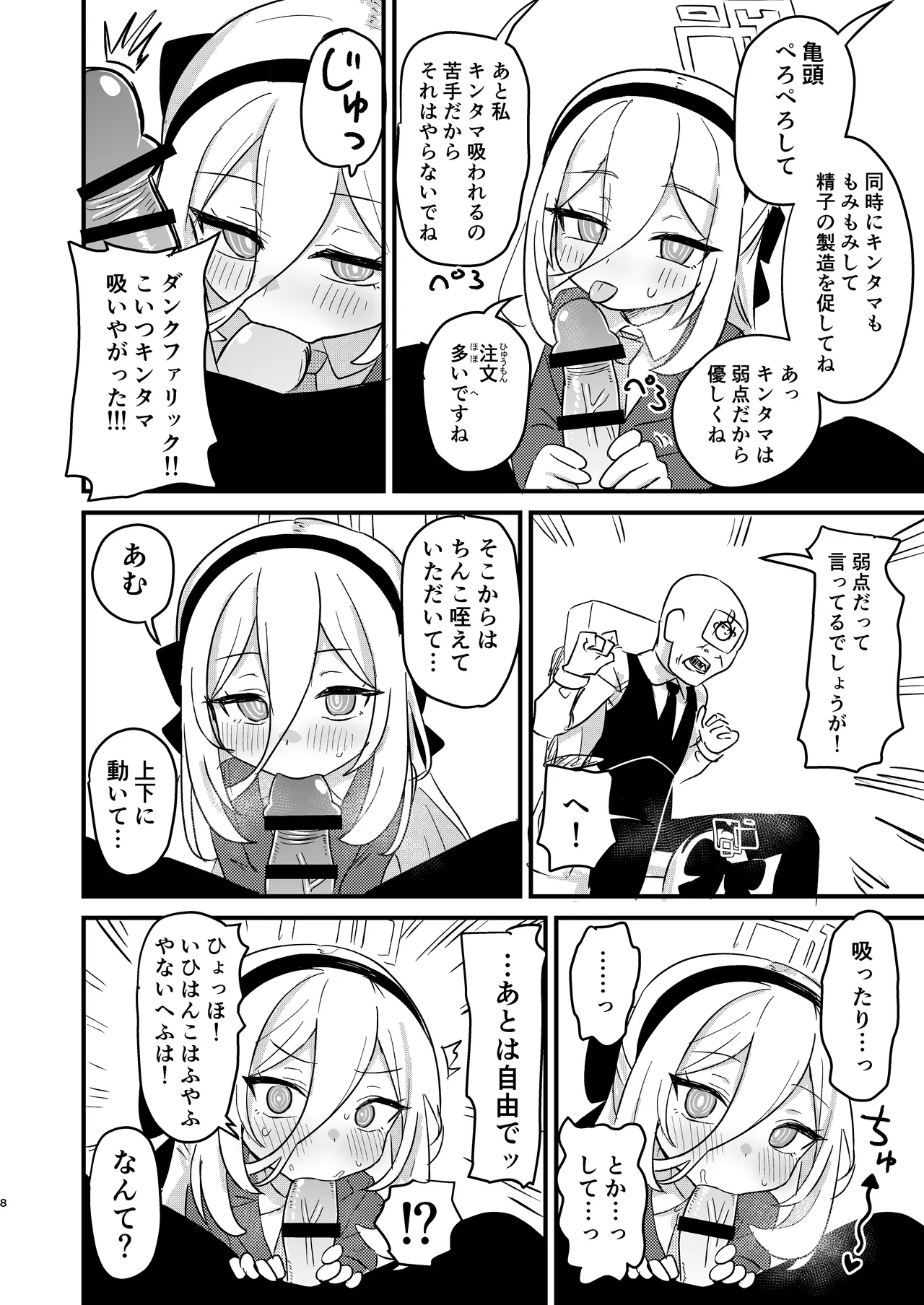 お願いケイちゃん!!お口でして!!! Page.7