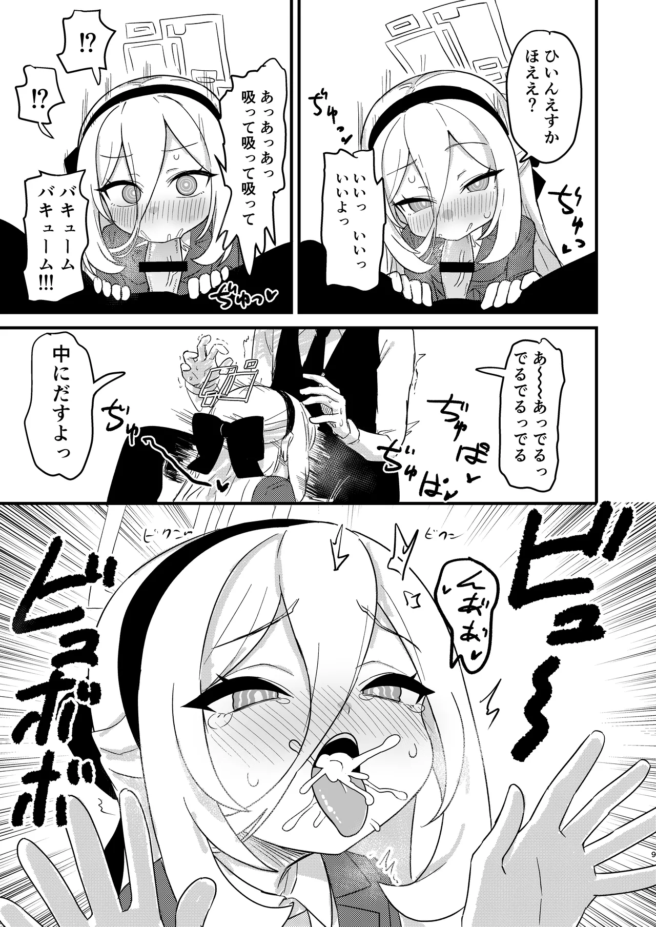 お願いケイちゃん!!お口でして!!! Page.8