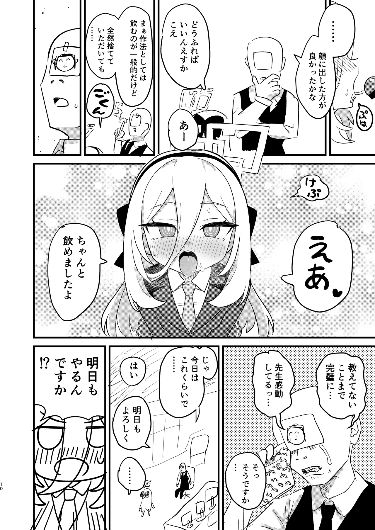 お願いケイちゃん!!お口でして!!! Page.9