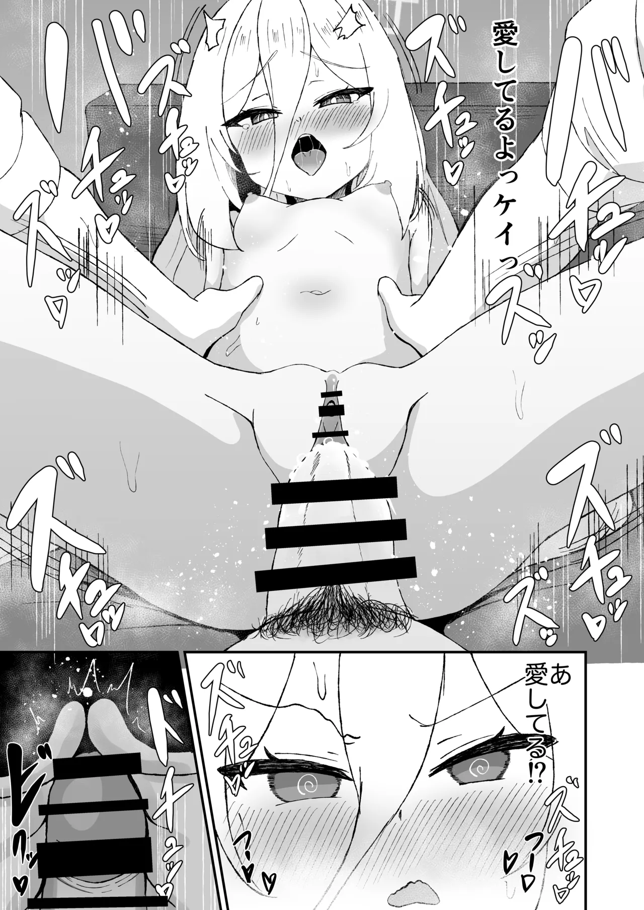 ケイちゃんっ我慢しなくてもいいんだよっ Page.15