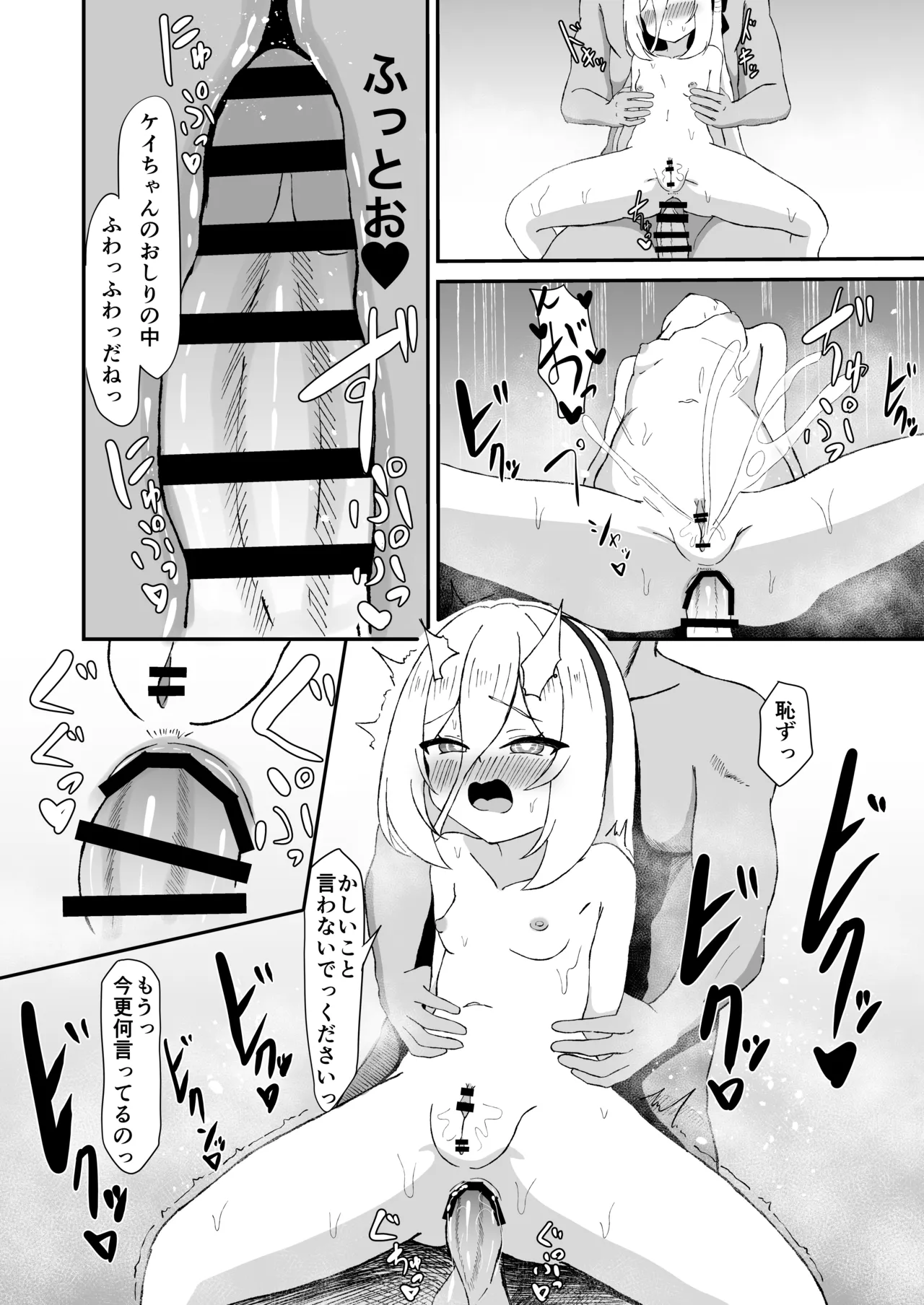 ケイちゃんっ我慢しなくてもいいんだよっ Page.22