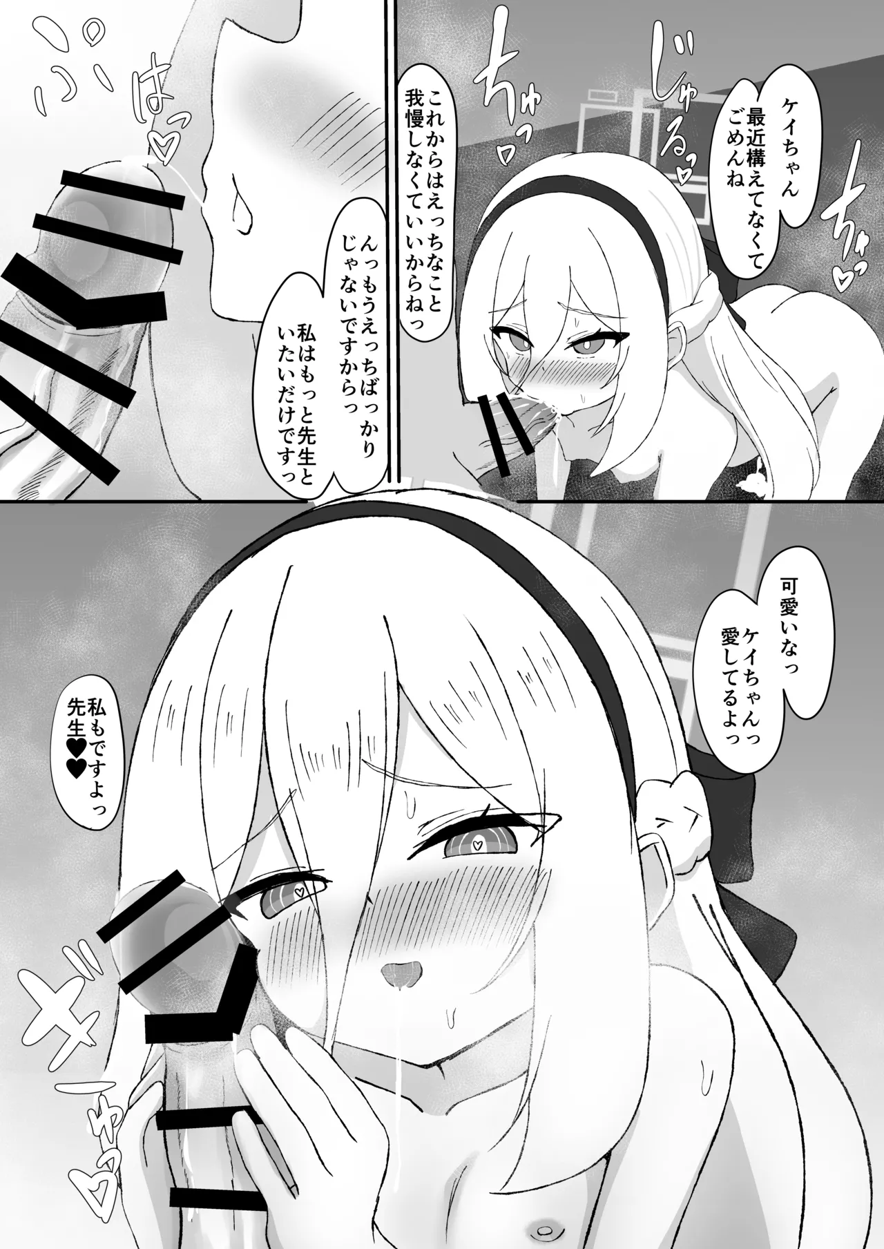 ケイちゃんっ我慢しなくてもいいんだよっ Page.27