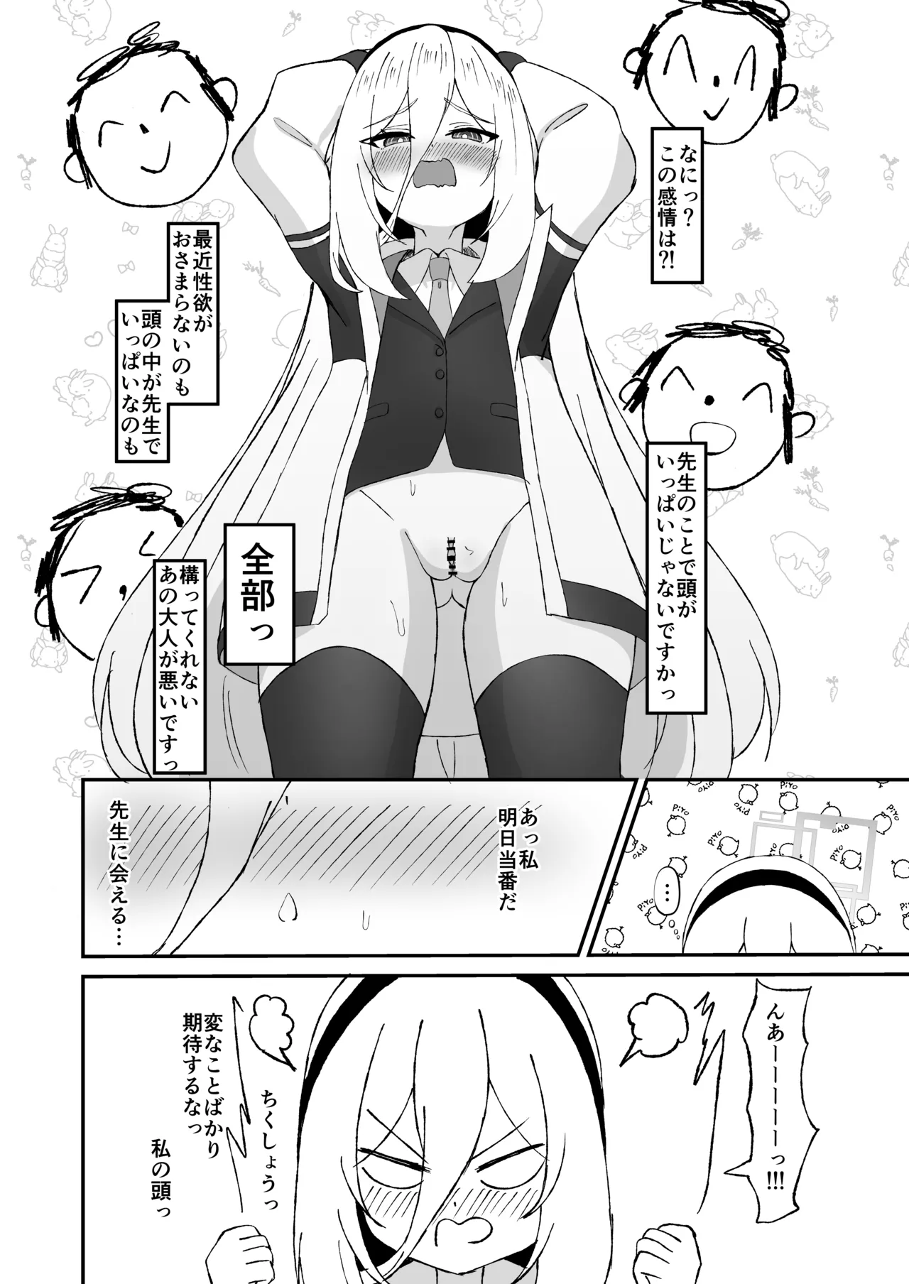 ケイちゃんっ我慢しなくてもいいんだよっ Page.4