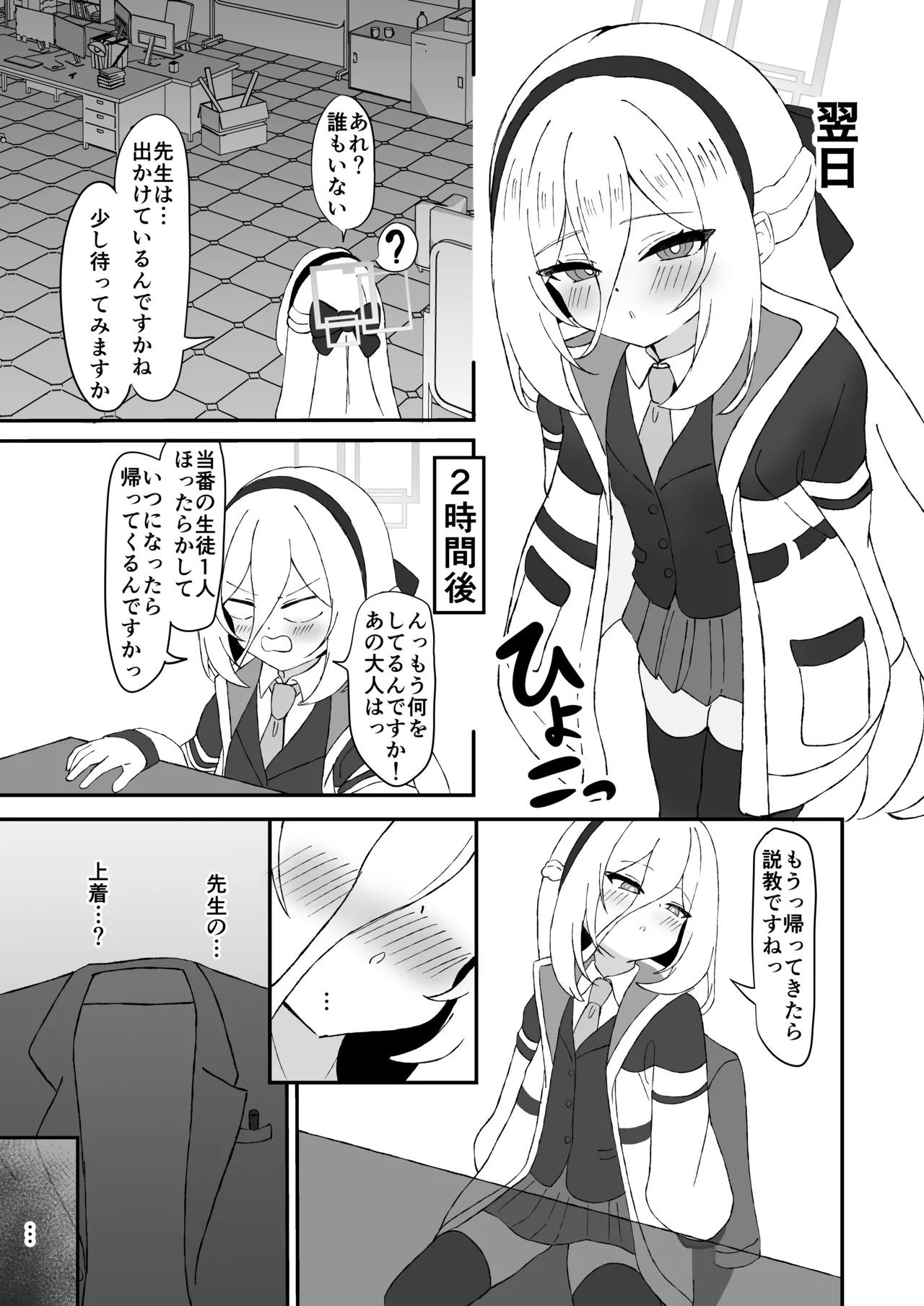 ケイちゃんっ我慢しなくてもいいんだよっ Page.5