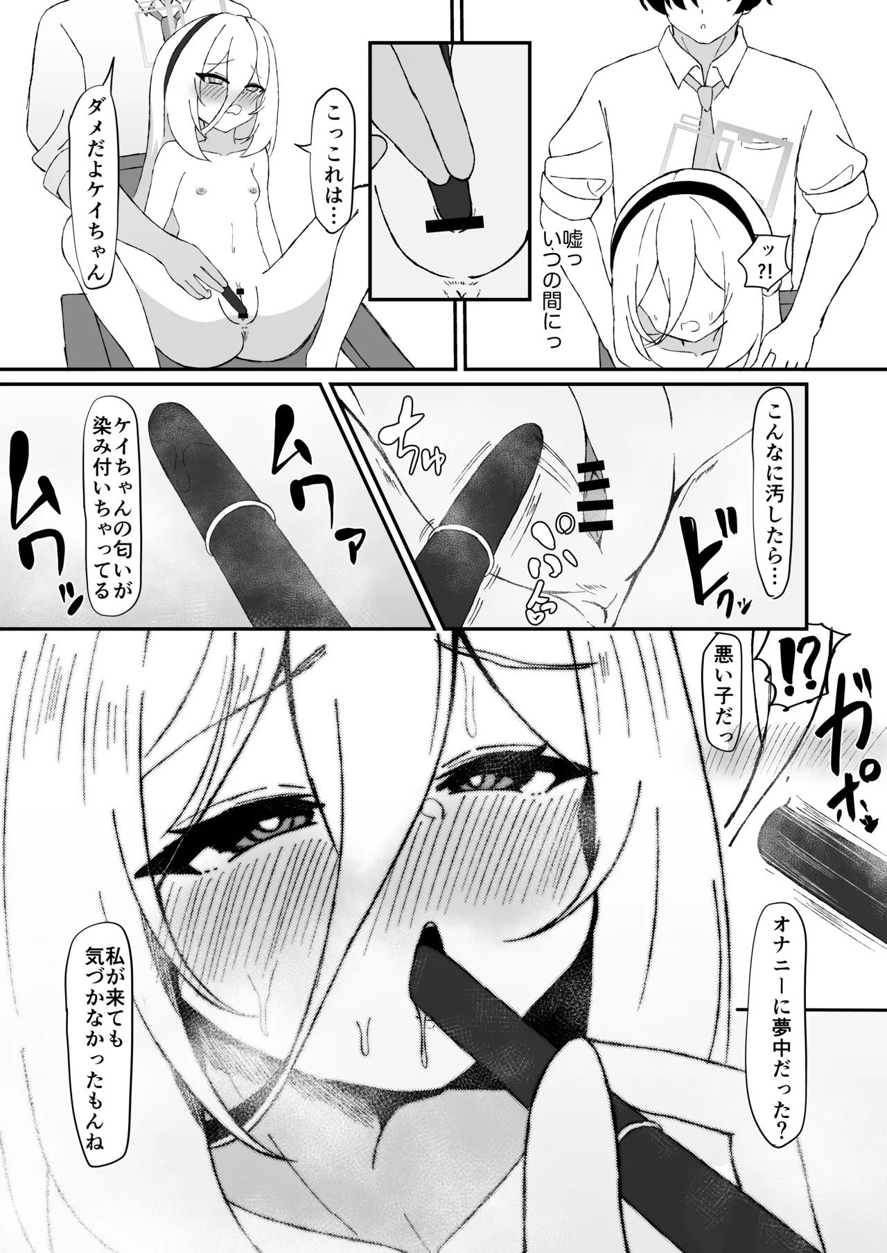 ケイちゃんっ我慢しなくてもいいんだよっ Page.7