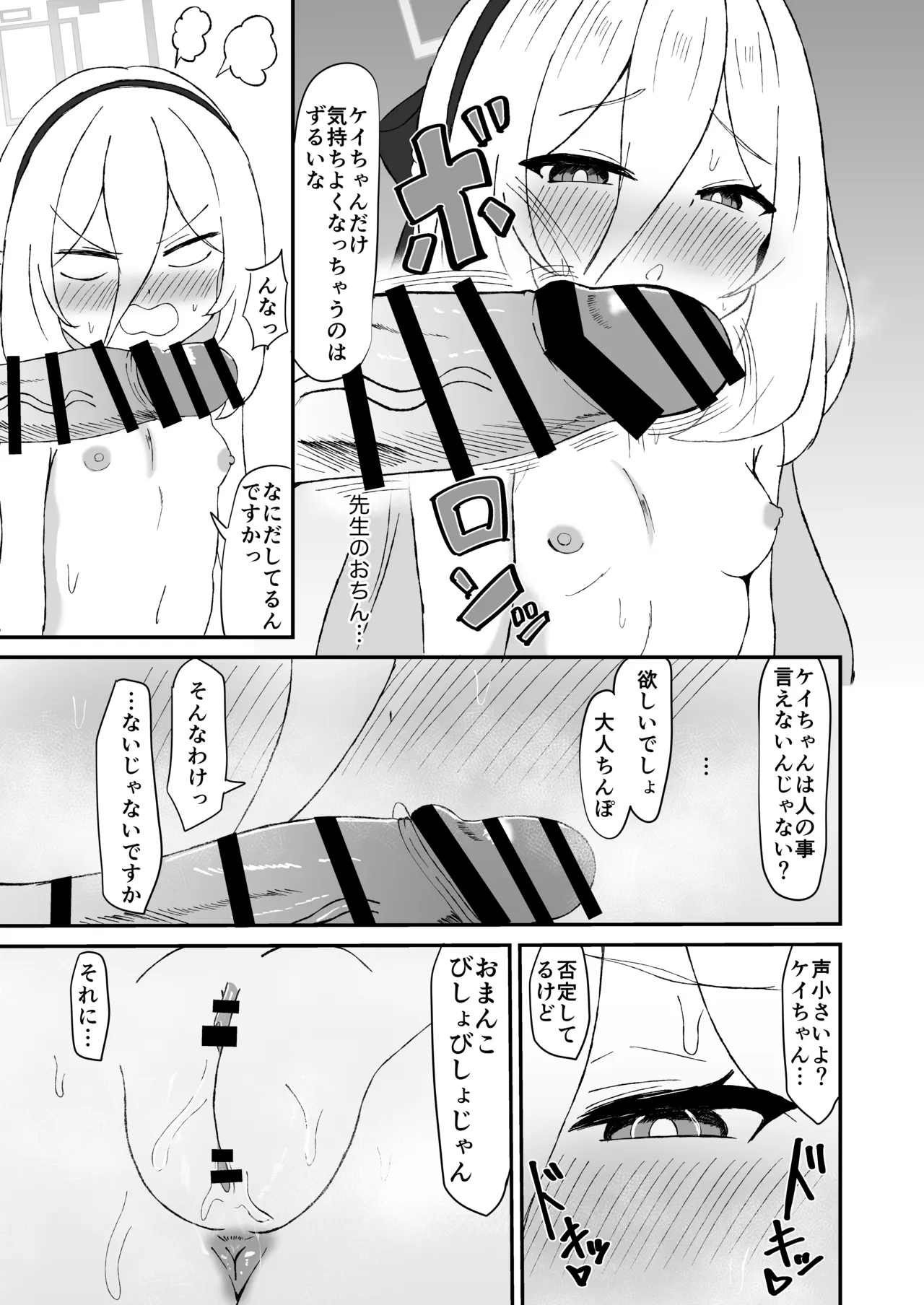 ケイちゃんっ我慢しなくてもいいんだよっ Page.9