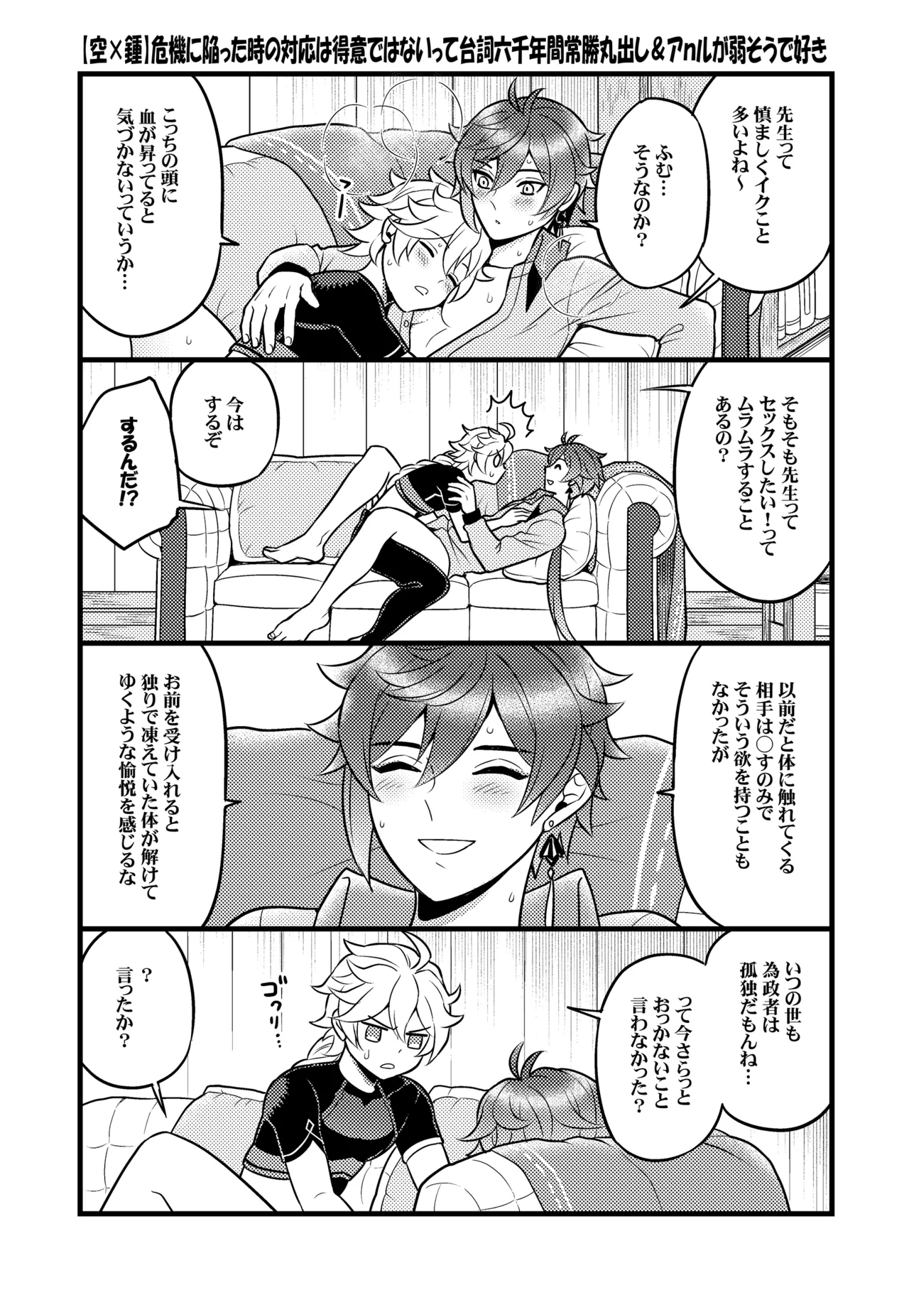 降臨者裏交遊再録集 Page.10