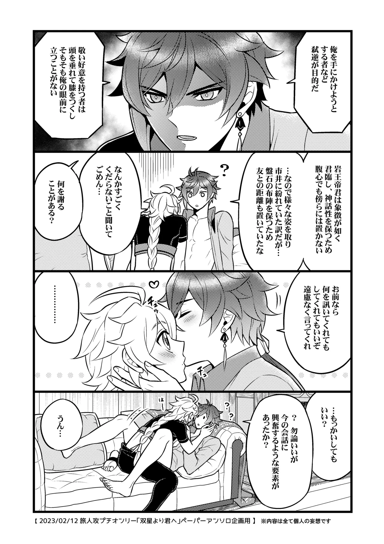降臨者裏交遊再録集 Page.11