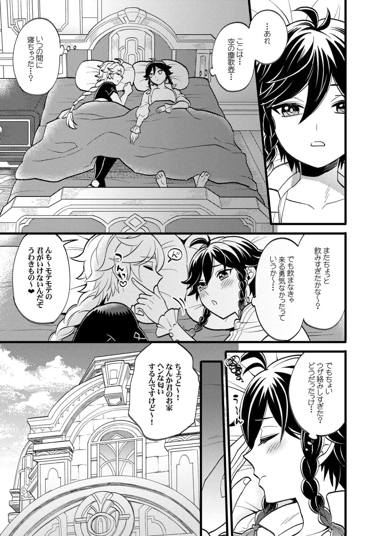 降臨者裏交遊再録集 Page.12