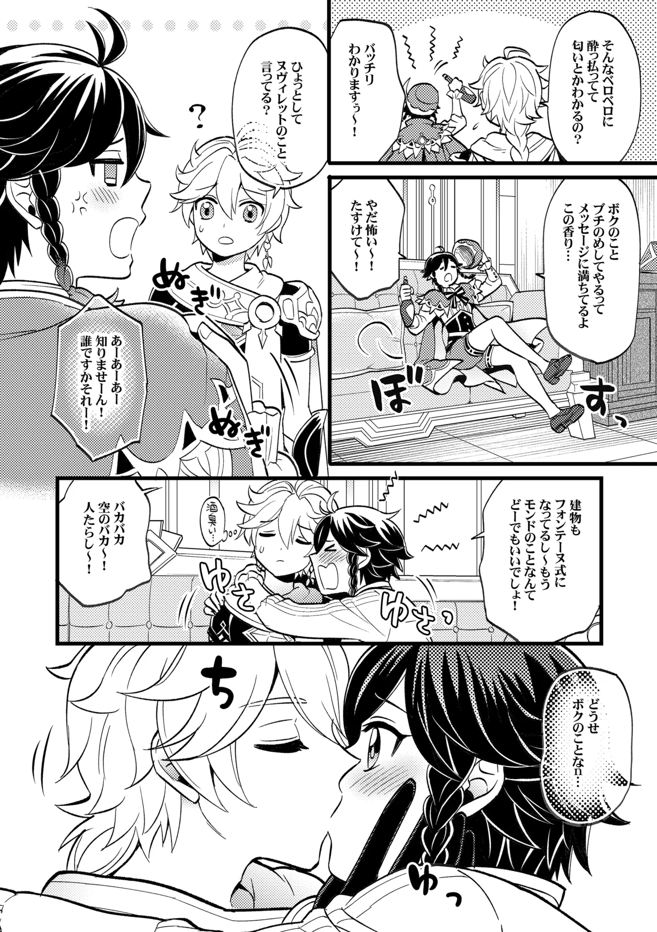 降臨者裏交遊再録集 Page.13