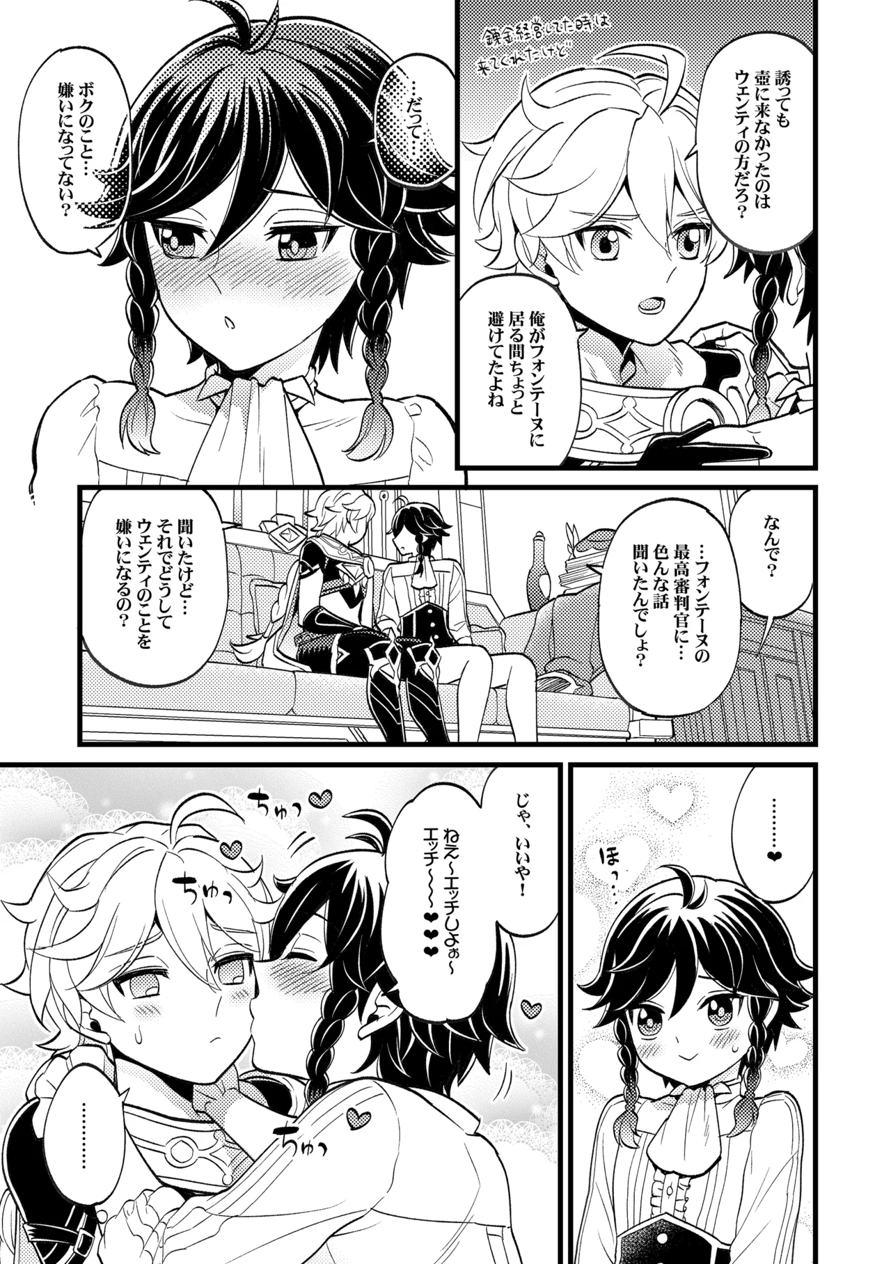 降臨者裏交遊再録集 Page.14