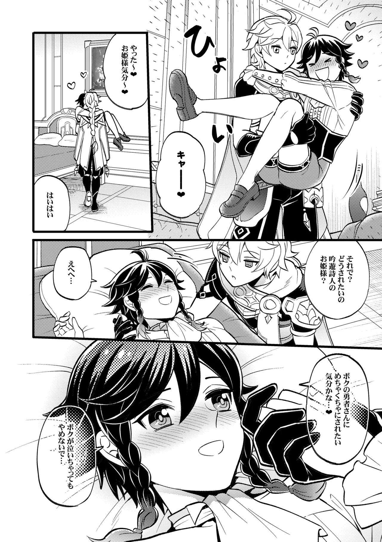 降臨者裏交遊再録集 Page.15