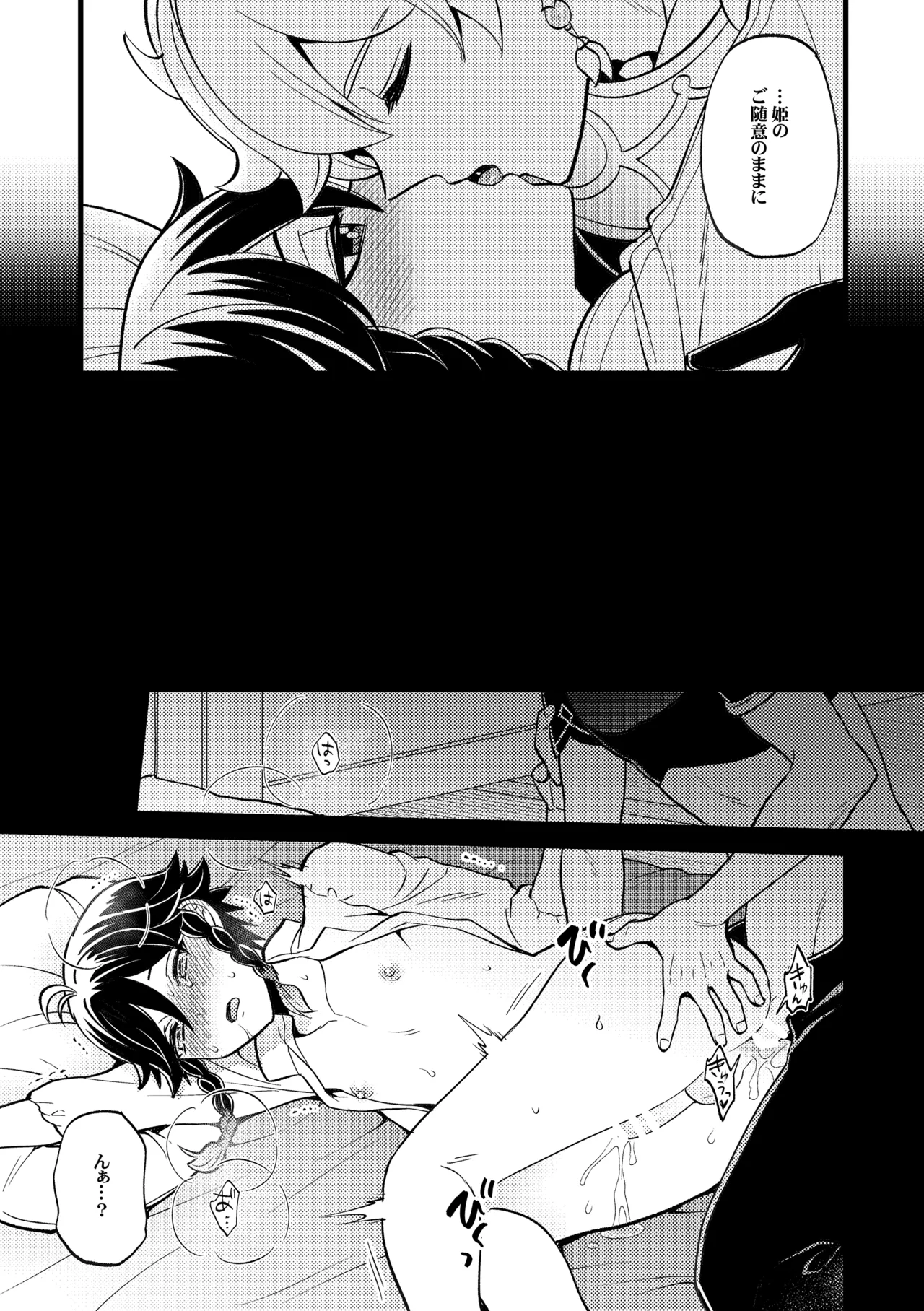 降臨者裏交遊再録集 Page.16