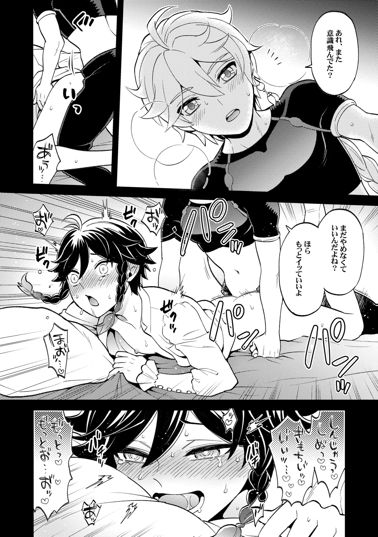 降臨者裏交遊再録集 Page.17