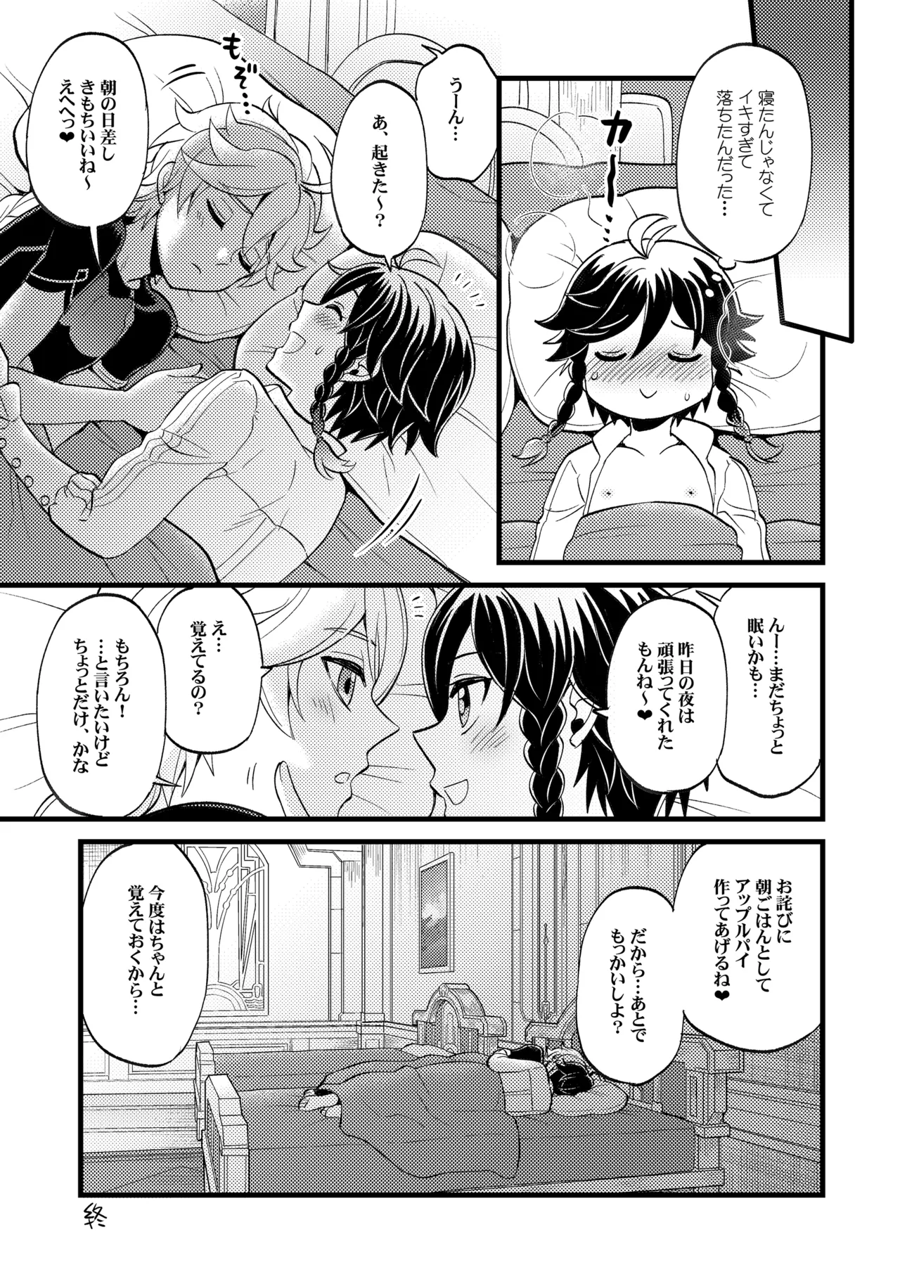 降臨者裏交遊再録集 Page.18