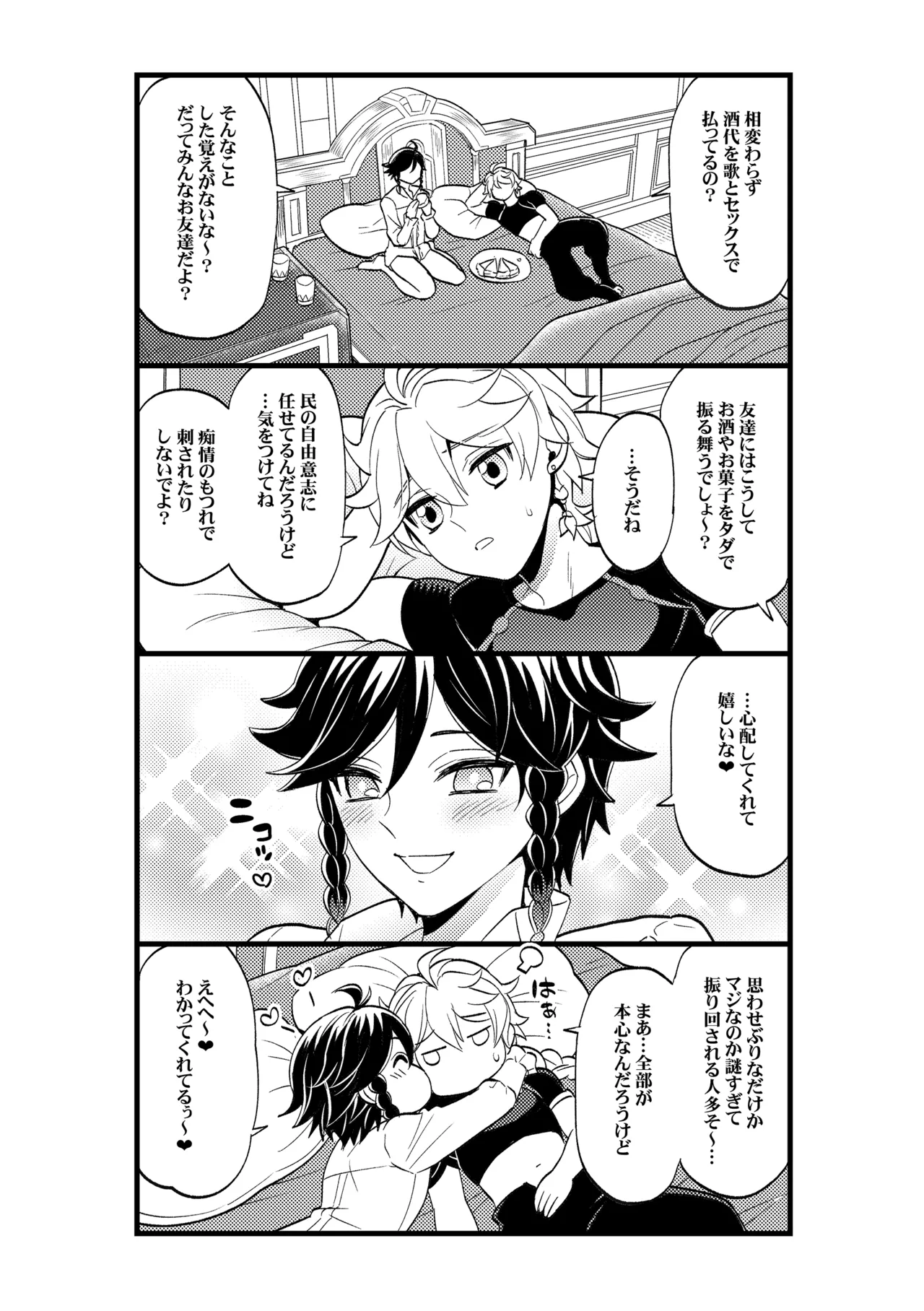 降臨者裏交遊再録集 Page.19
