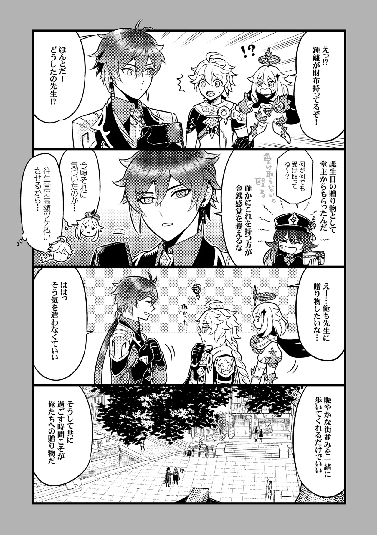 降臨者裏交遊再録集 Page.20