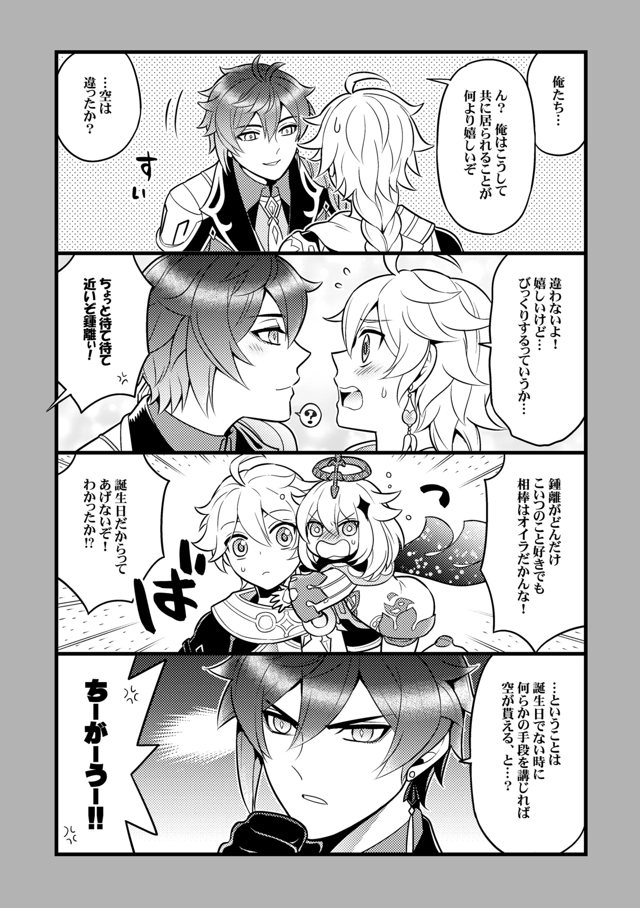 降臨者裏交遊再録集 Page.21
