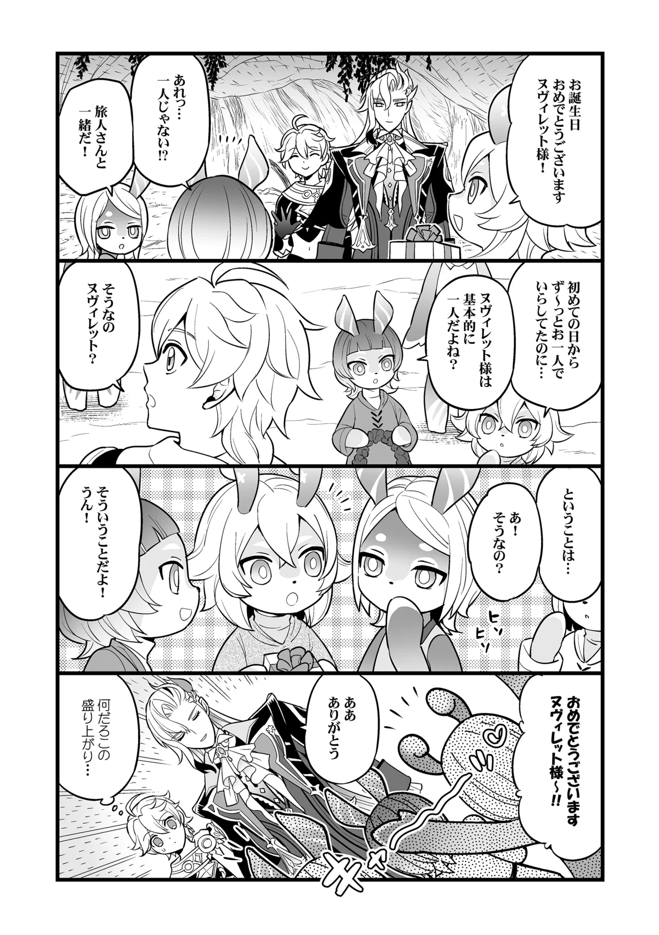 降臨者裏交遊再録集 Page.22