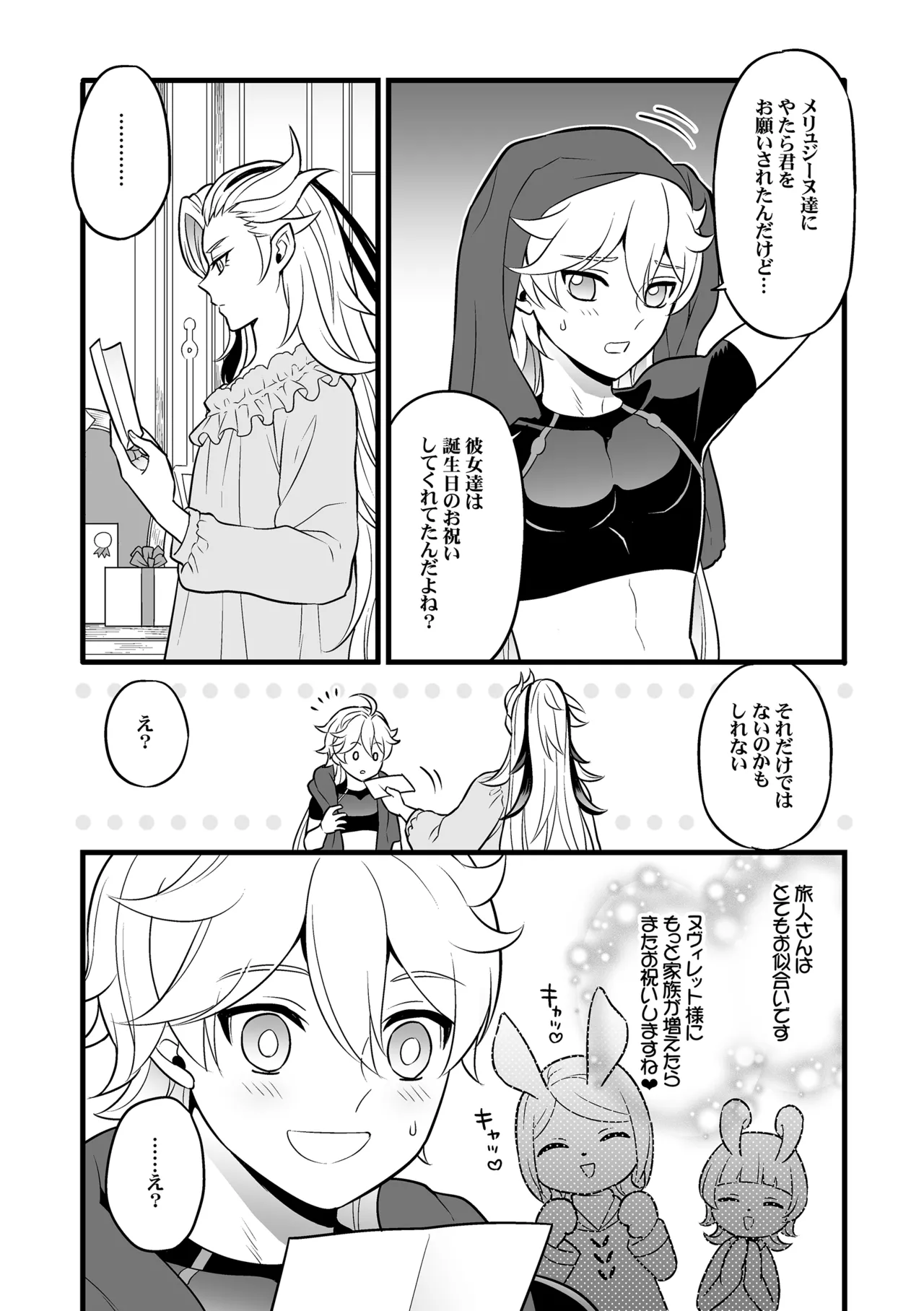 降臨者裏交遊再録集 Page.23