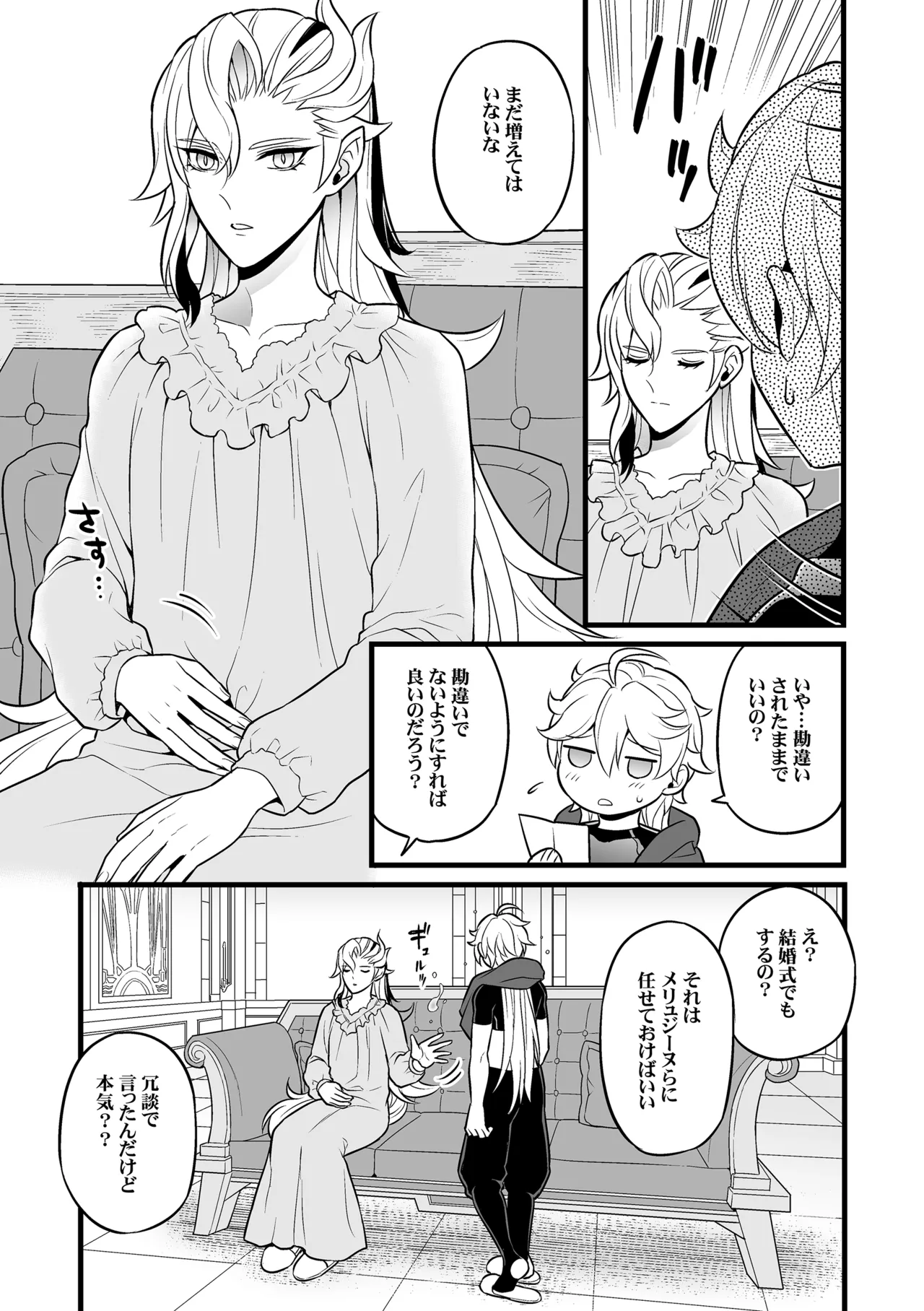 降臨者裏交遊再録集 Page.24