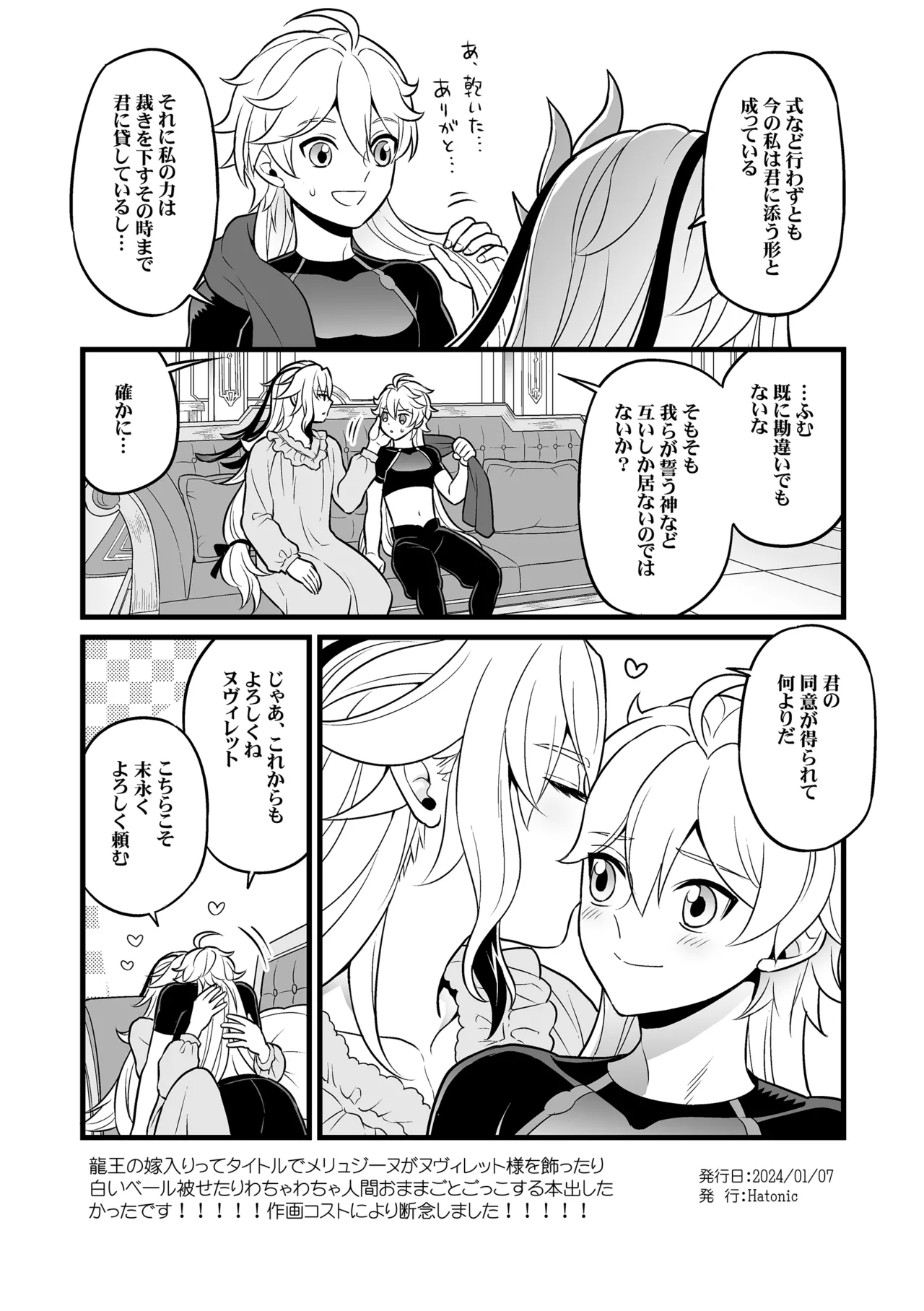 降臨者裏交遊再録集 Page.25