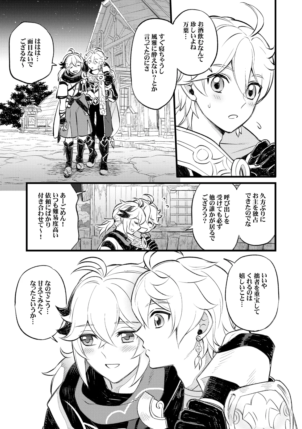 降臨者裏交遊再録集 Page.26
