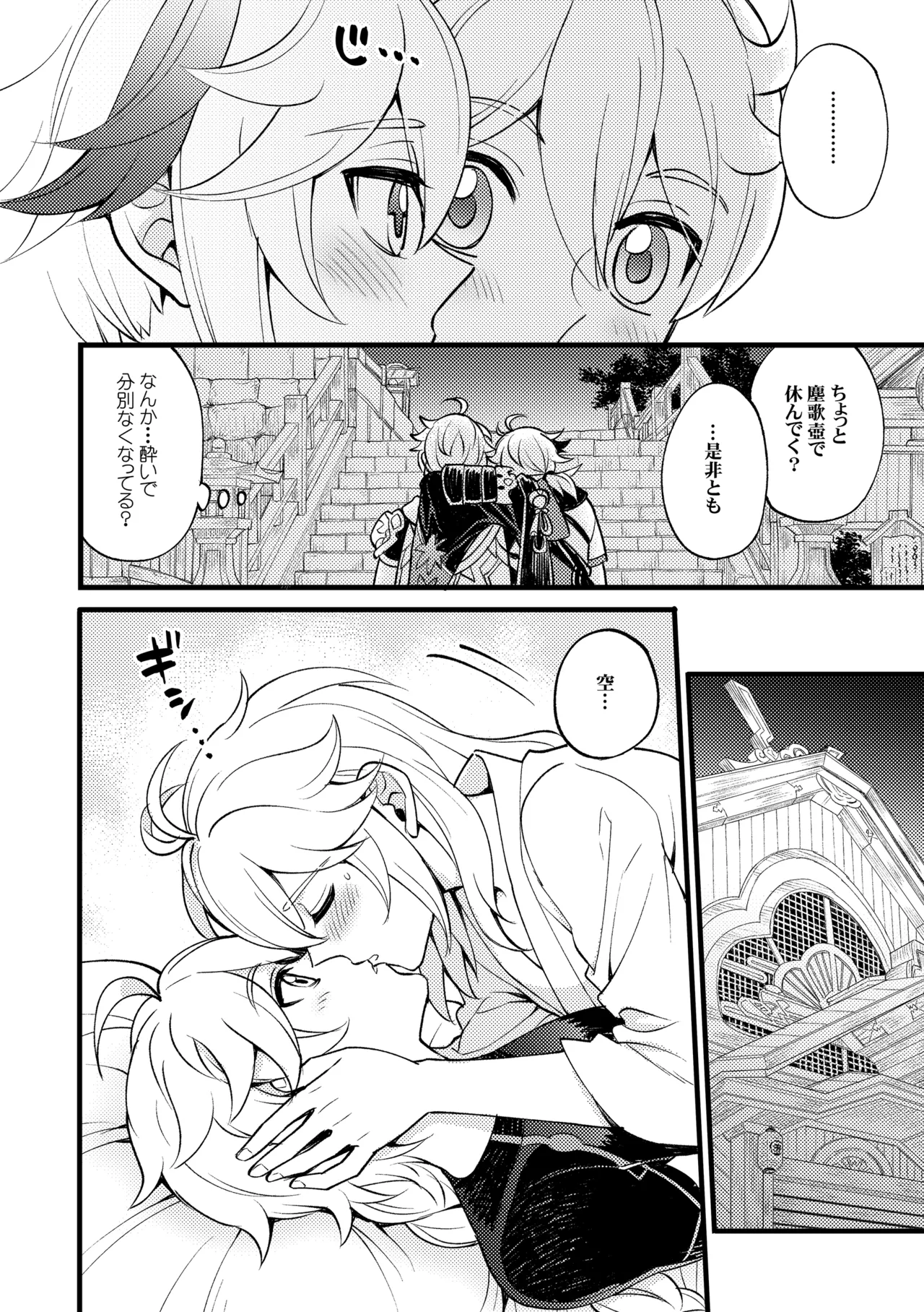 降臨者裏交遊再録集 Page.27